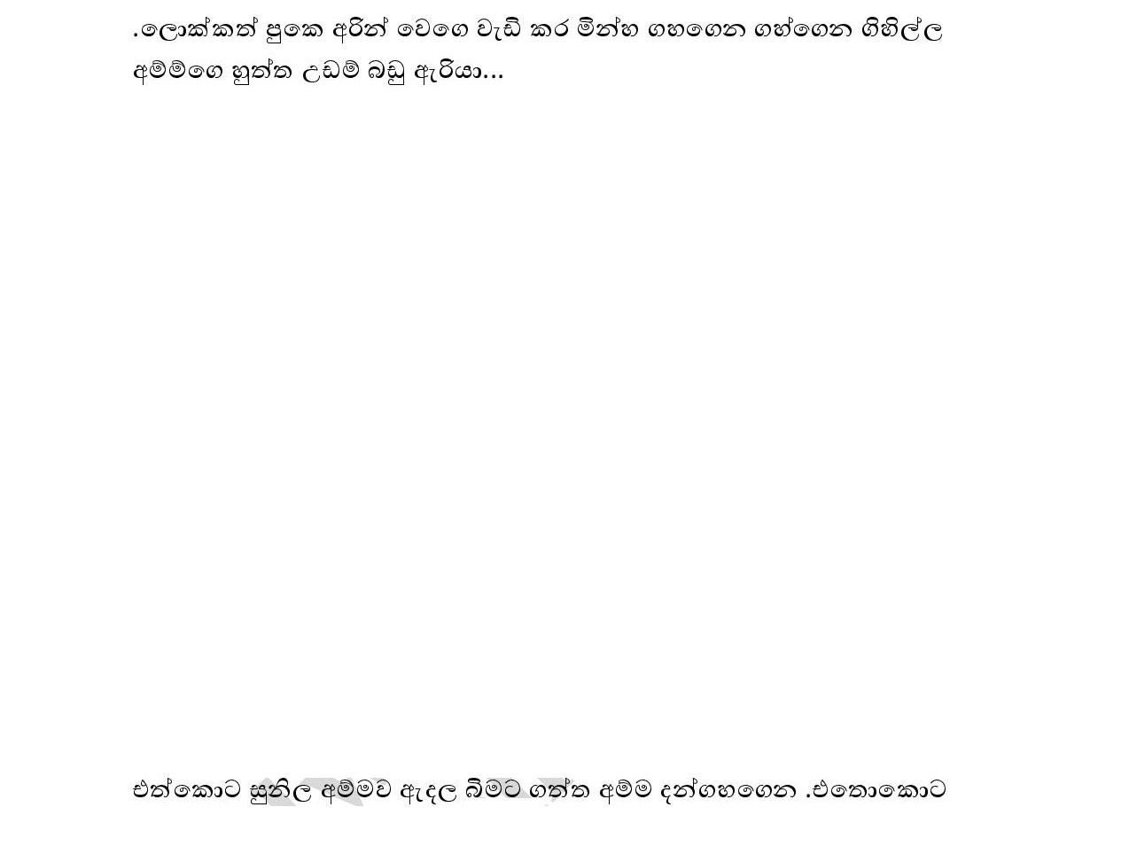 Mawage+Adonawa+09 page 020 walkatha9 Official සිංහල වල් කතා