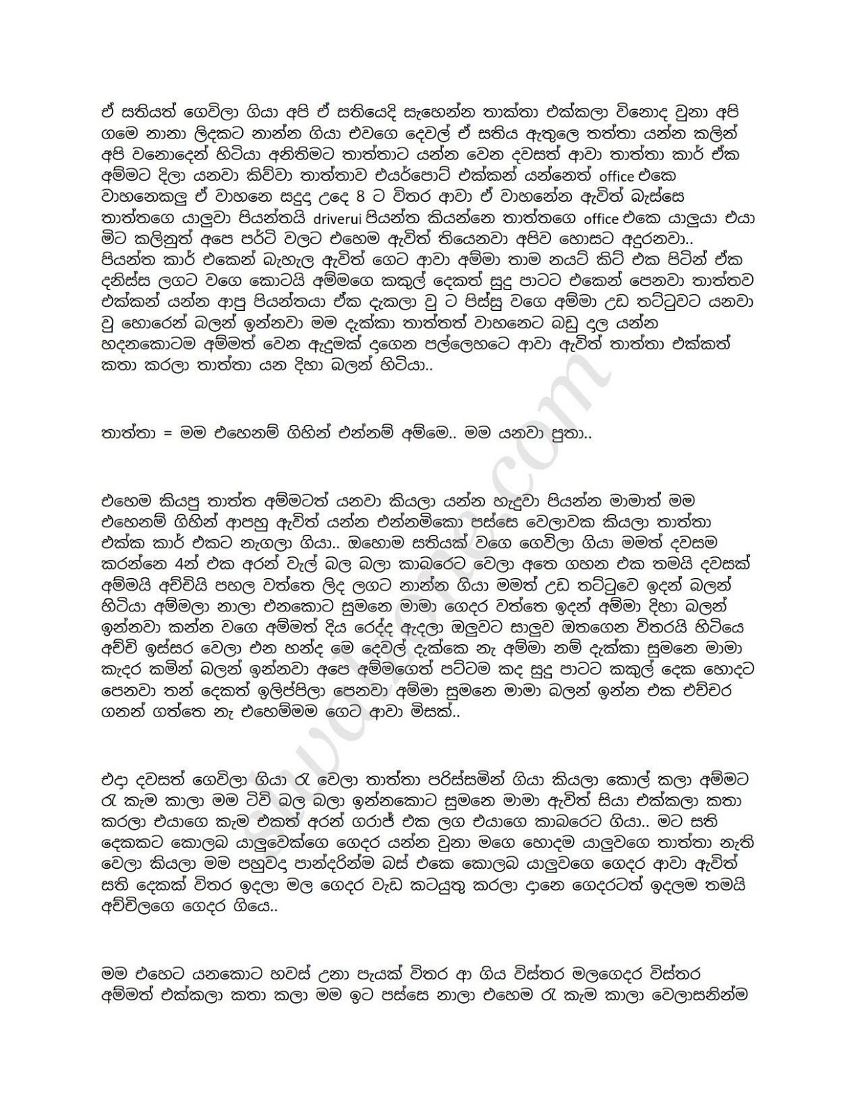 Mawage+Arambuma+01 page 003 walkatha9 Official සිංහල වල් කතා