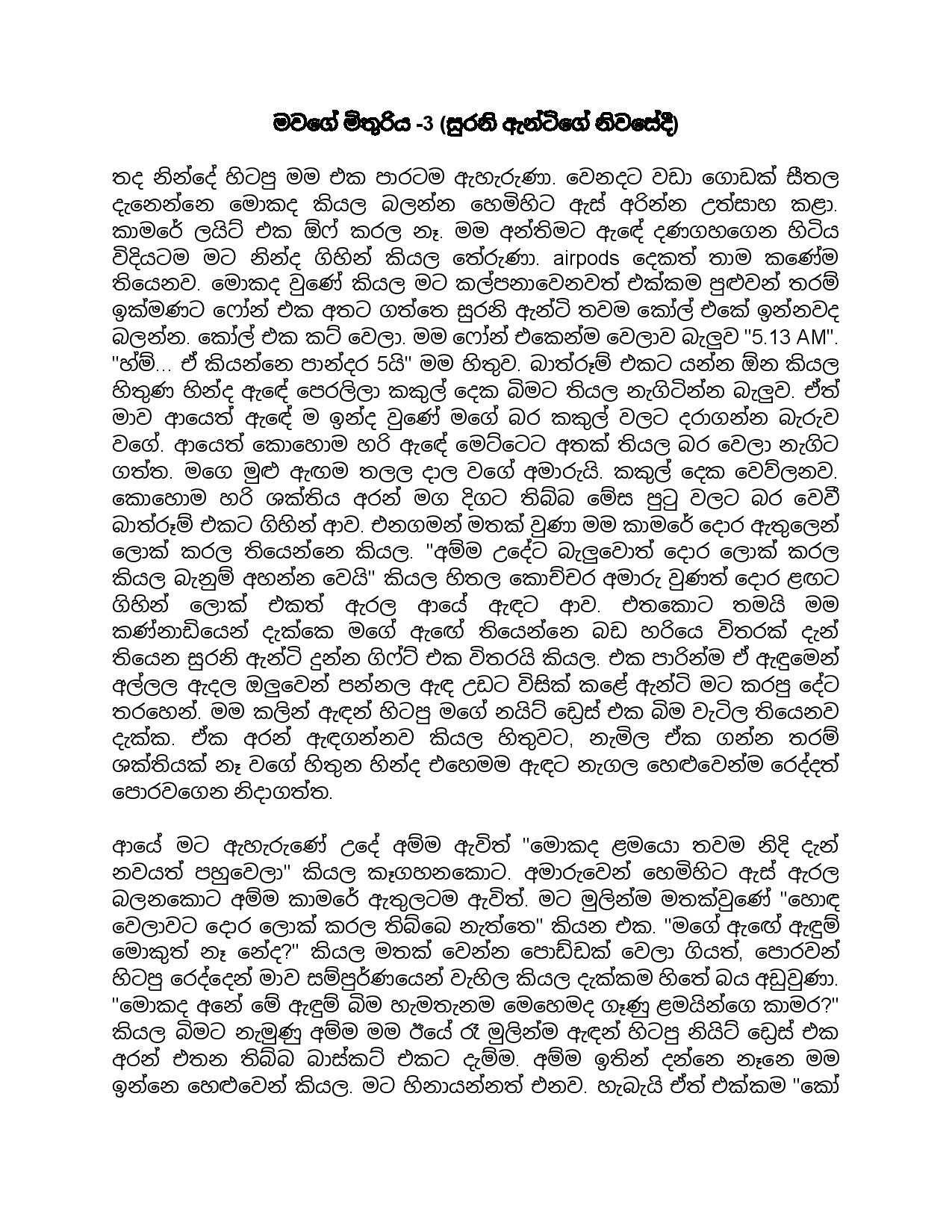 Mawage+Mithuriya+03 page 001 walkatha9 Official සිංහල වල් කතා