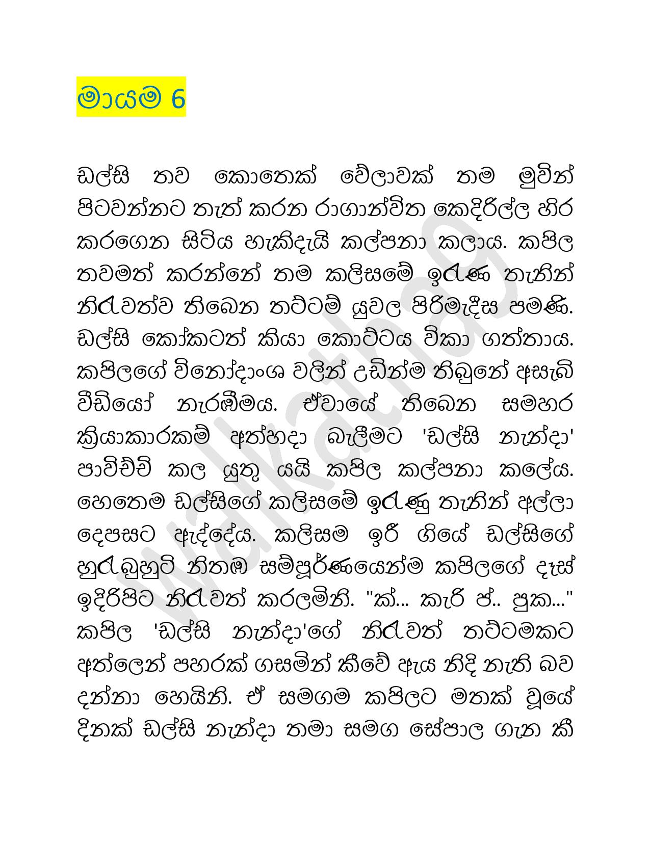 Mayama+06 page 001 walkatha9 Official සිංහල වල් කතා