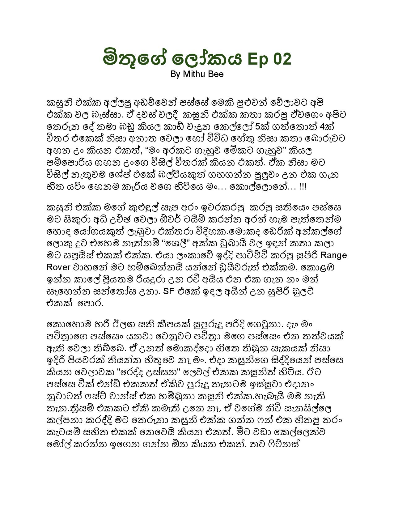 Mithuge+Lokaya+02 page 001 walkatha9 Official සිංහල වල් කතා