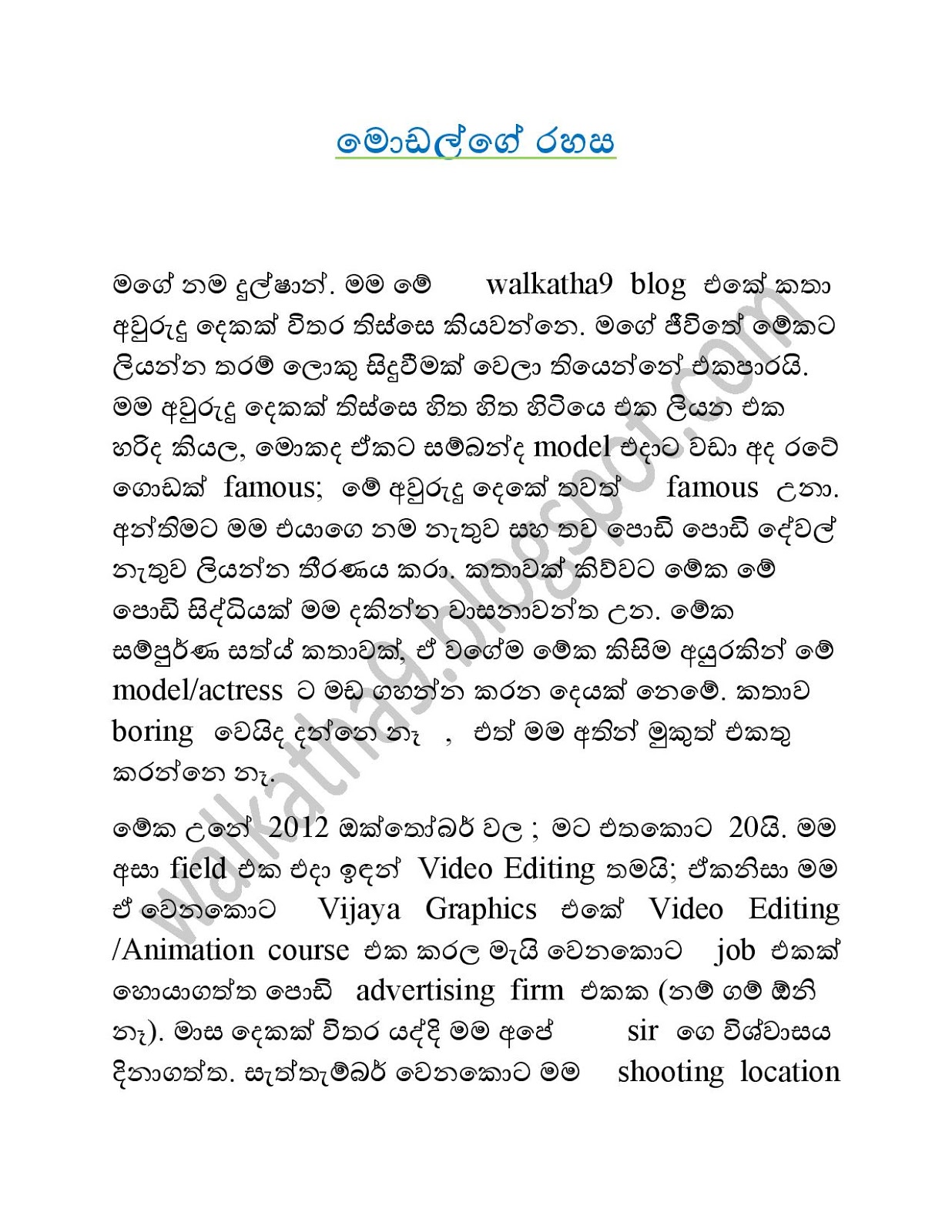 Modelge+Rahasa page 001 walkatha9 Official සිංහල වල් කතා