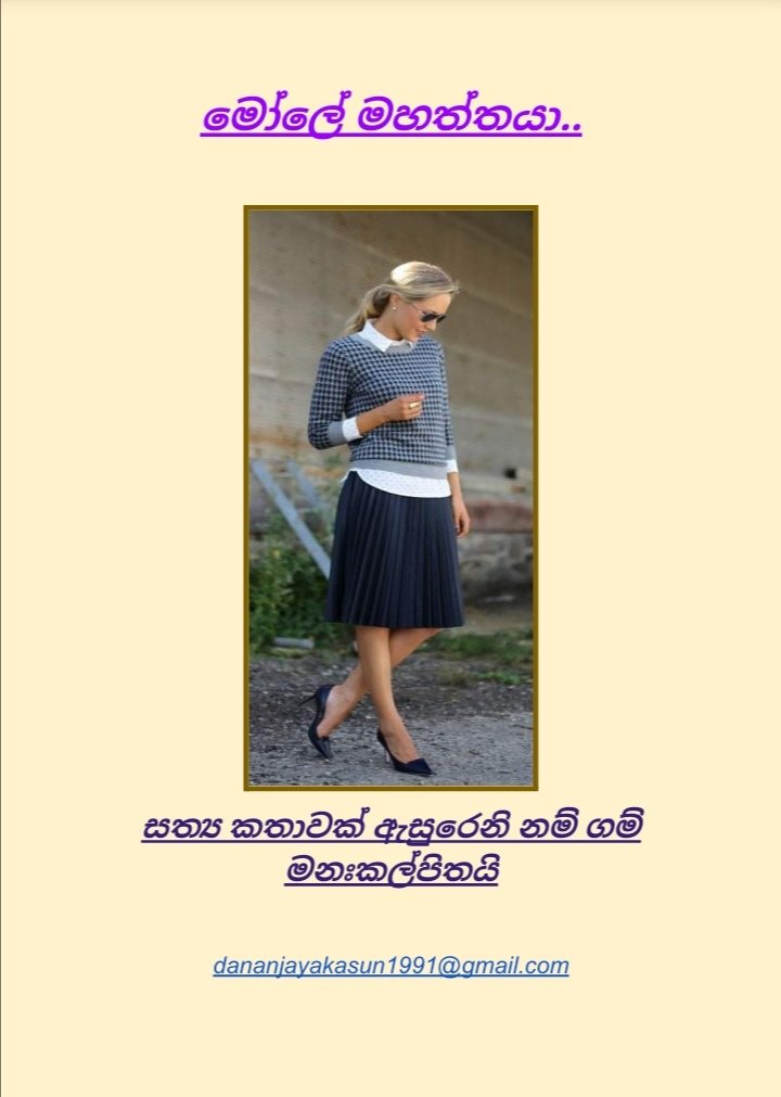 Mole+Mahaththaya+Short+Story+No+01+ +cover walkatha9 Official සිංහල වල් කතා