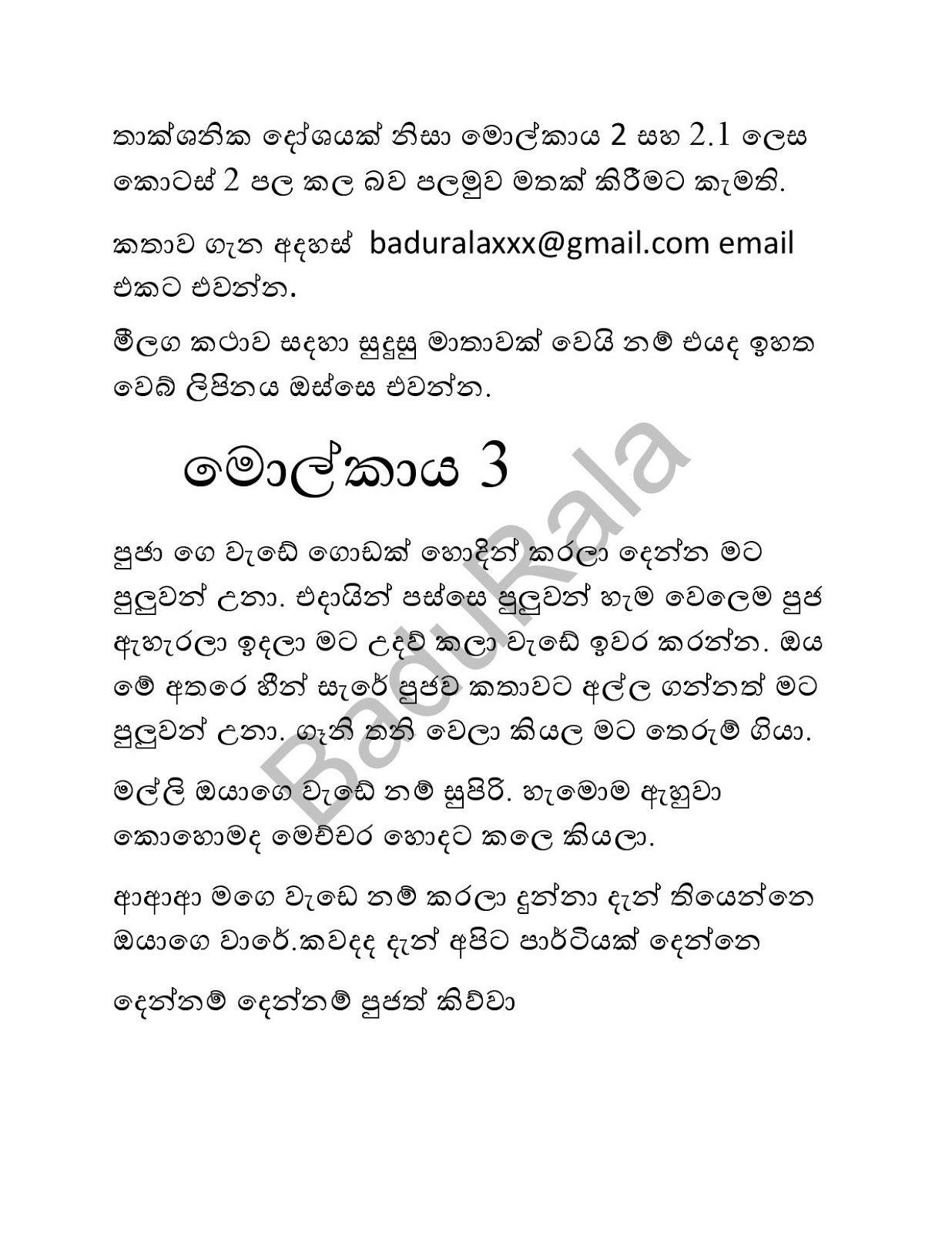 Molkaya+03 page 001 walkatha9 Official සිංහල වල් කතා