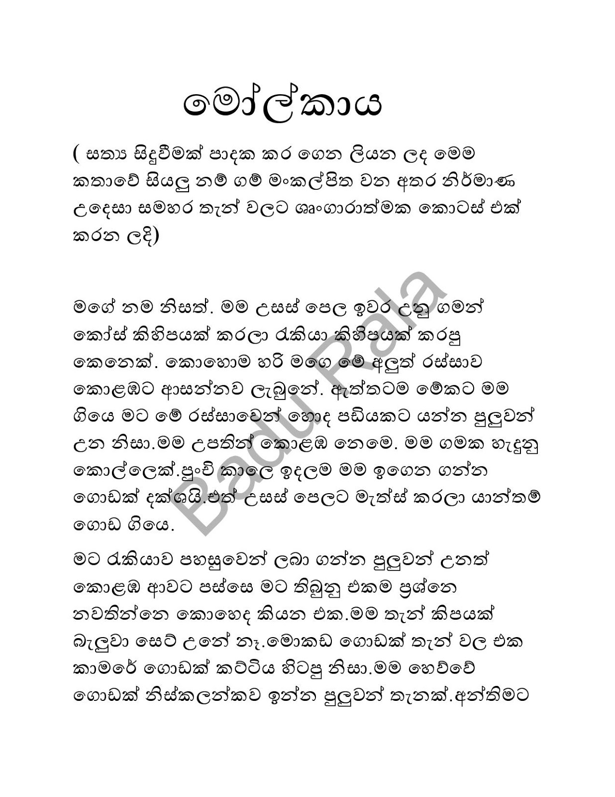 Molkaya page 001 walkatha9 Official සිංහල වල් කතා