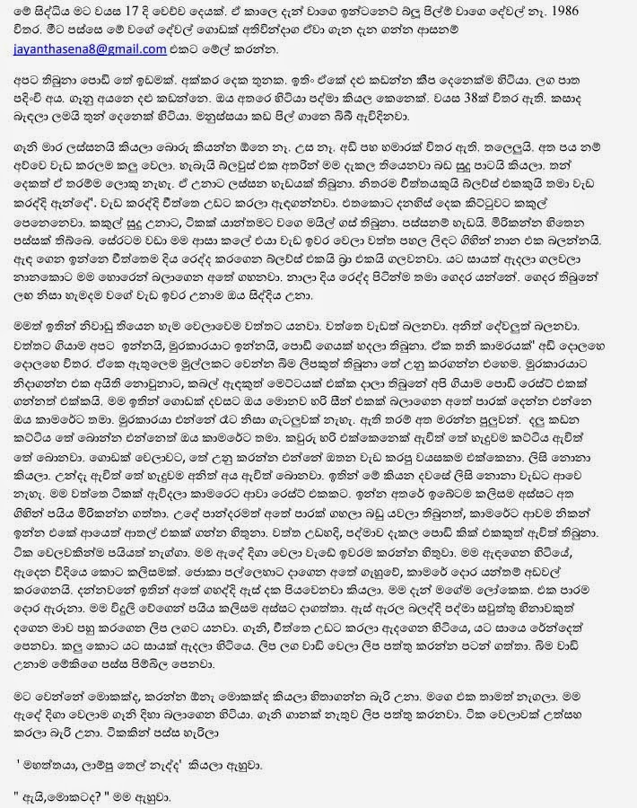 walkatha9 Official සිංහල වල් කතා