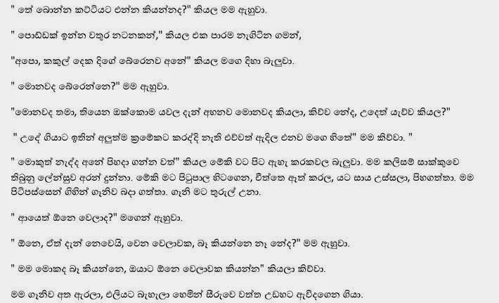 walkatha9 Official සිංහල වල් කතා