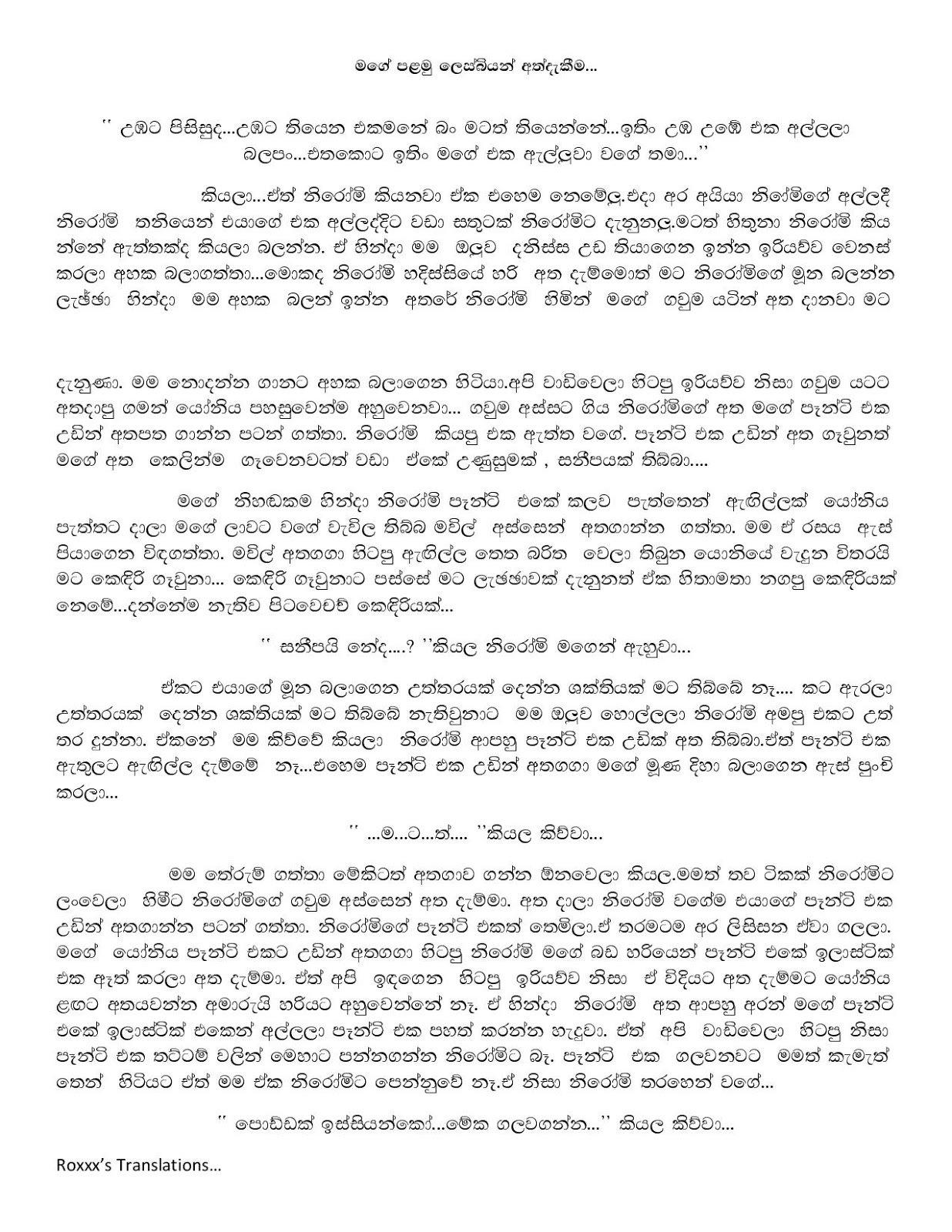 My+First+Lesbian+Experience page 004 walkatha9 Official සිංහල වල් කතා