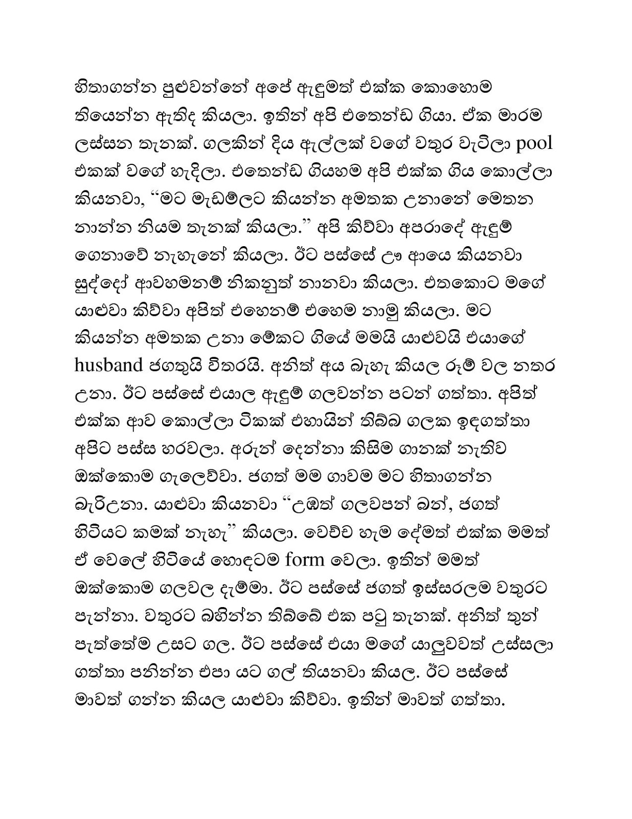 My+Wifes+Chat+03 page 008 walkatha9 Official සිංහල වල් කතා
