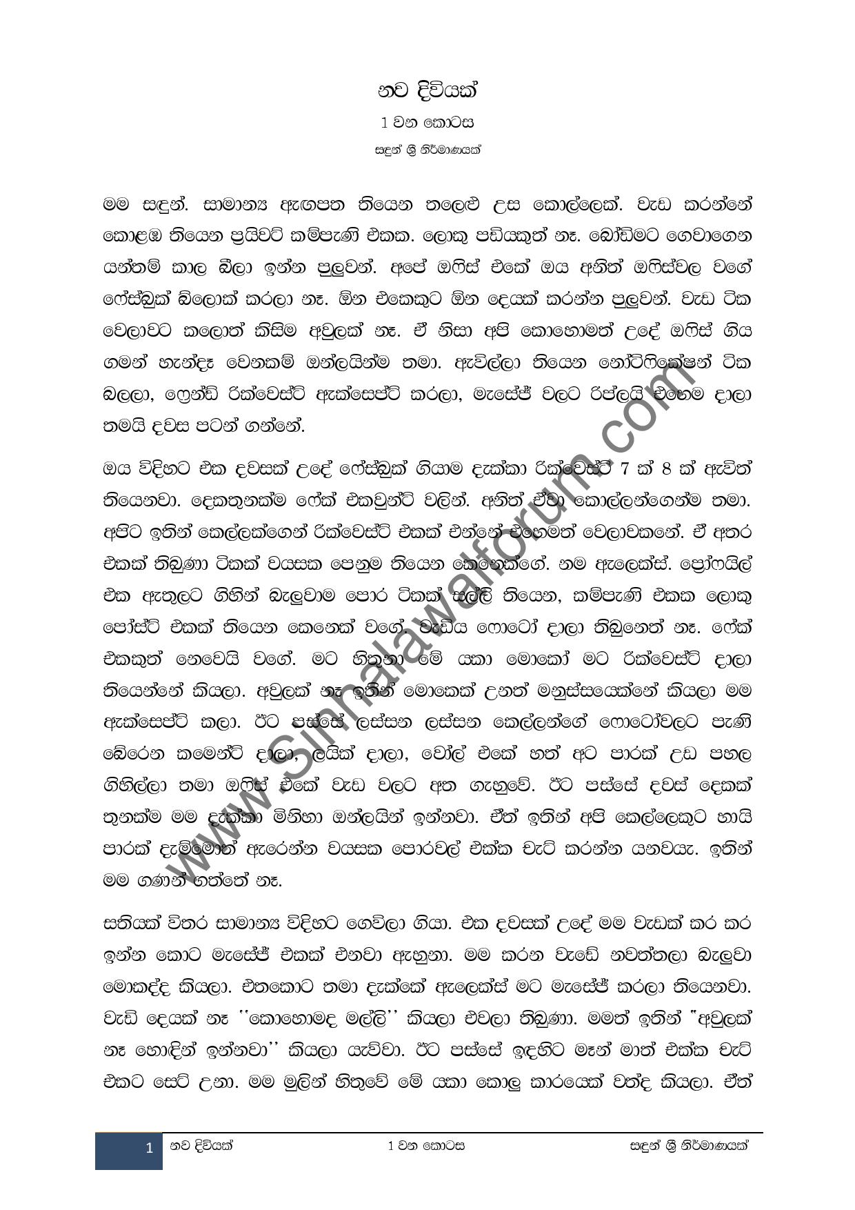 NAWA+DIWIYAK+1 watermark page 001 walkatha9 Official සිංහල වල් කතා