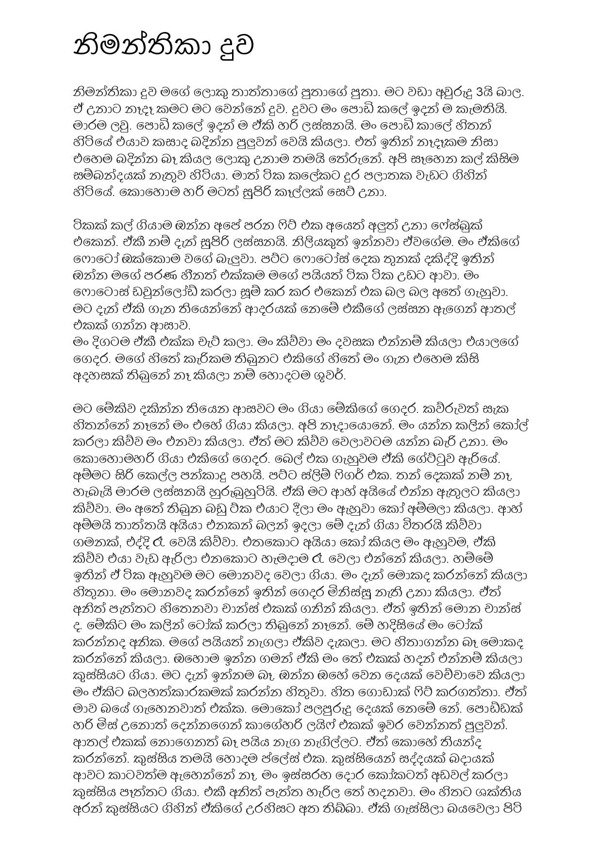 NIMANTHIKA+DUWA page 001 walkatha9 Official සිංහල වල් කතා