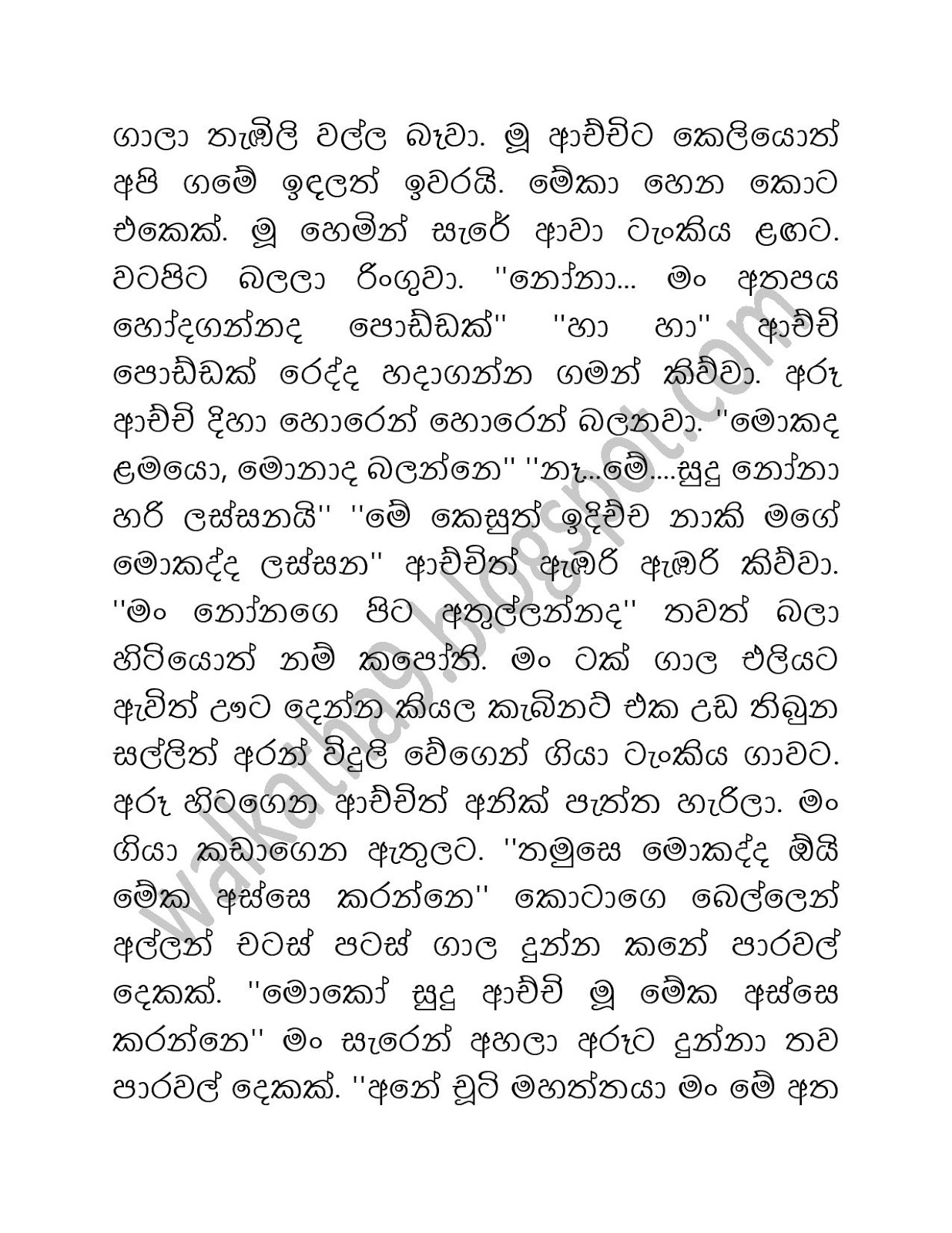 Naaki+Lamissi+02 page 005 walkatha9 Official සිංහල වල් කතා