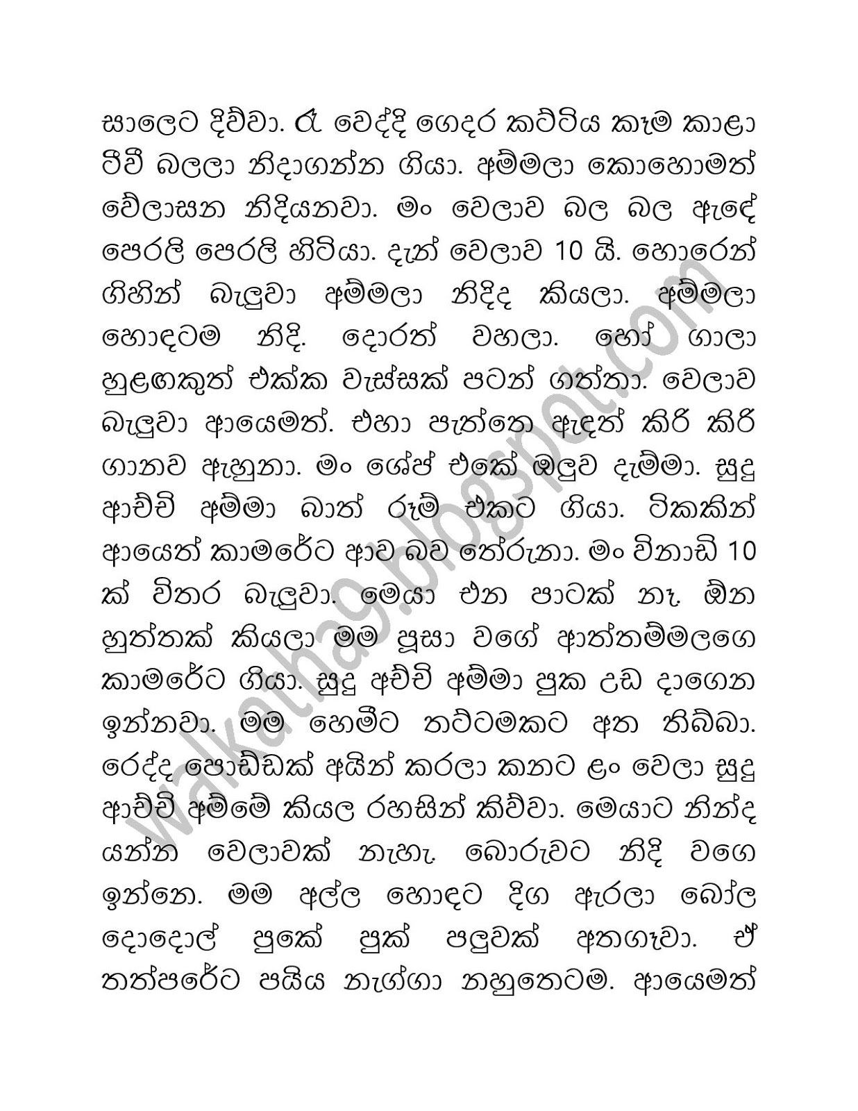 Naaki+Lamissi+02 page 014 walkatha9 Official සිංහල වල් කතා