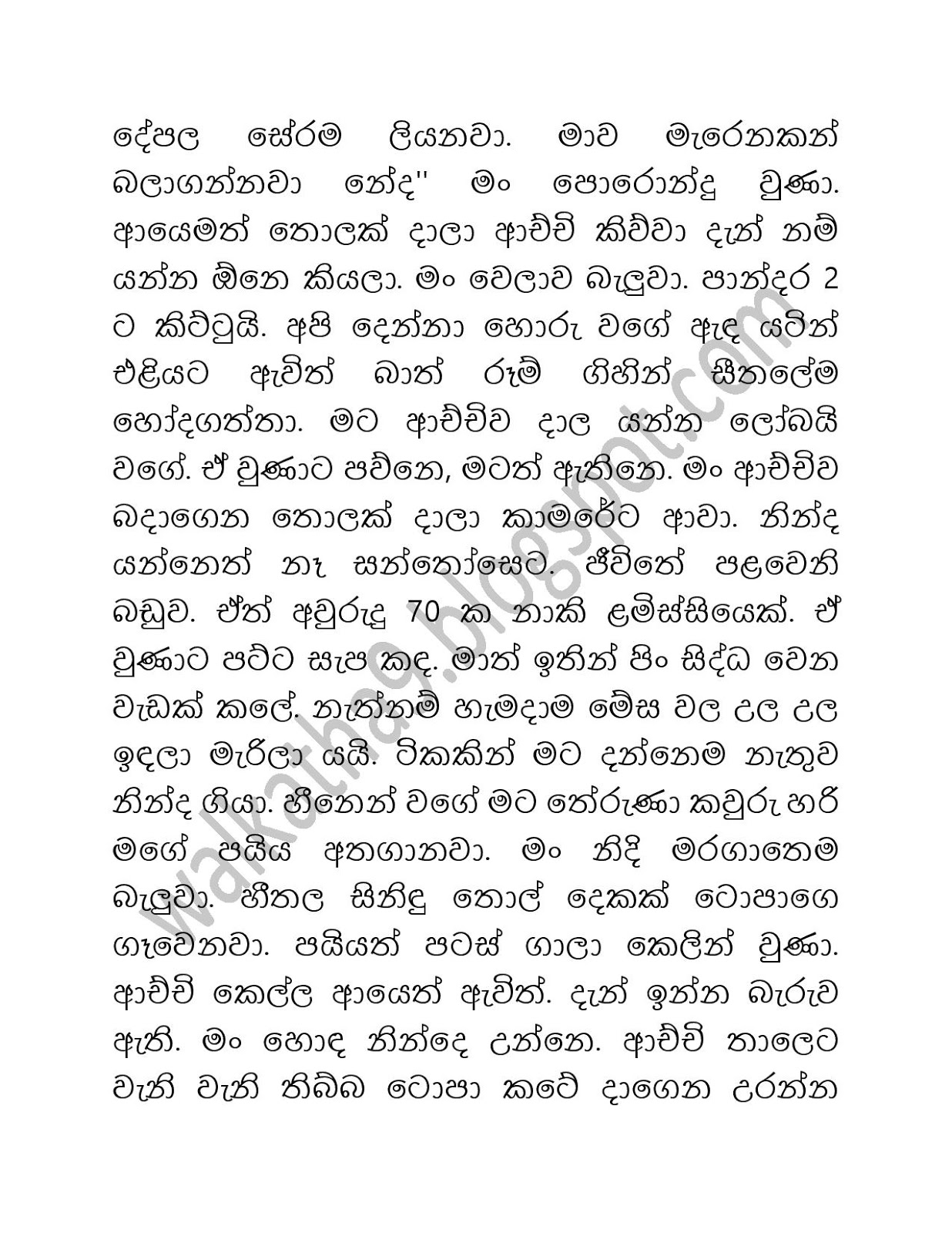 Naaki+Lamissi+03 page 012 walkatha9 Official සිංහල වල් කතා