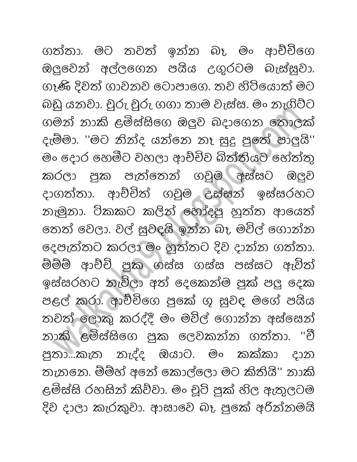 Naaki+Lamissi+03 page 013 walkatha9 Official සිංහල වල් කතා