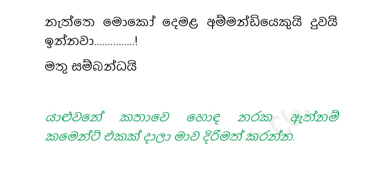 Naaki+Lamissi+04 page 017 walkatha9 Official සිංහල වල් කතා