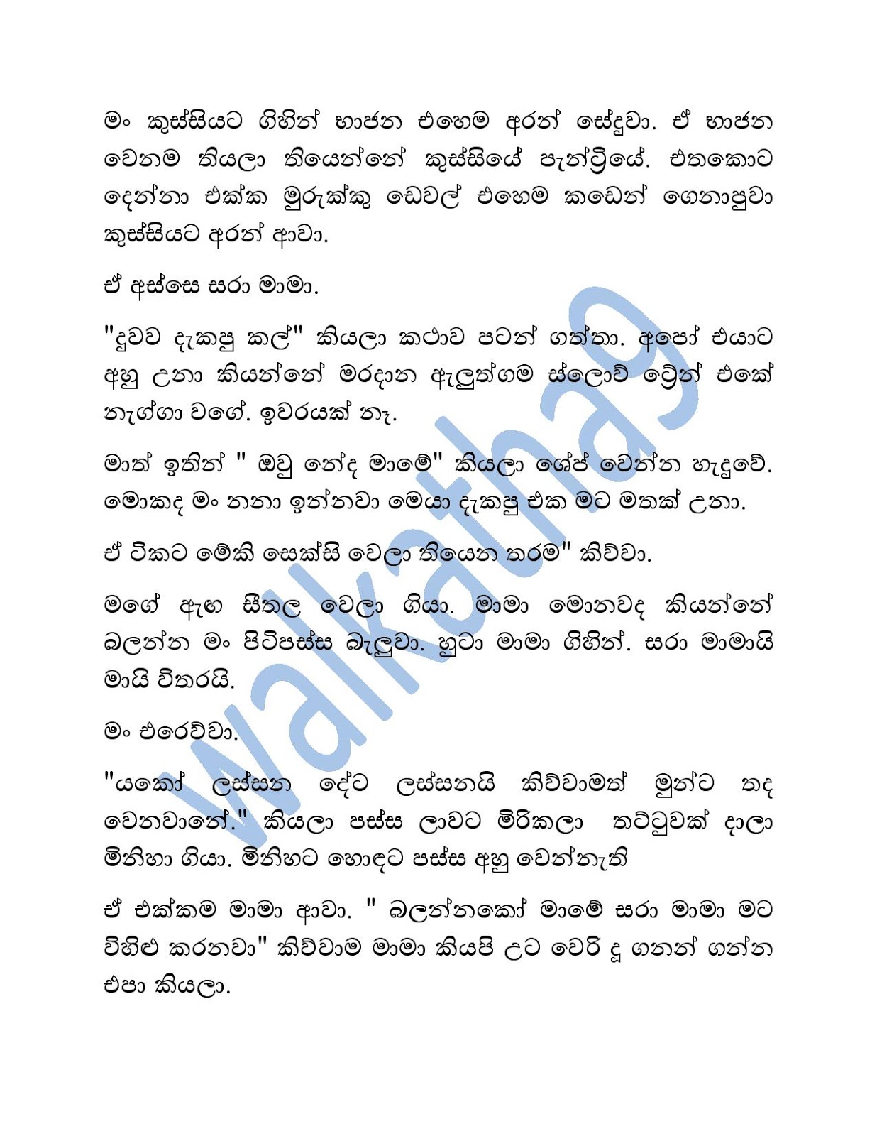 Nandage+Bodima page 003 walkatha9 Official සිංහල වල් කතා
