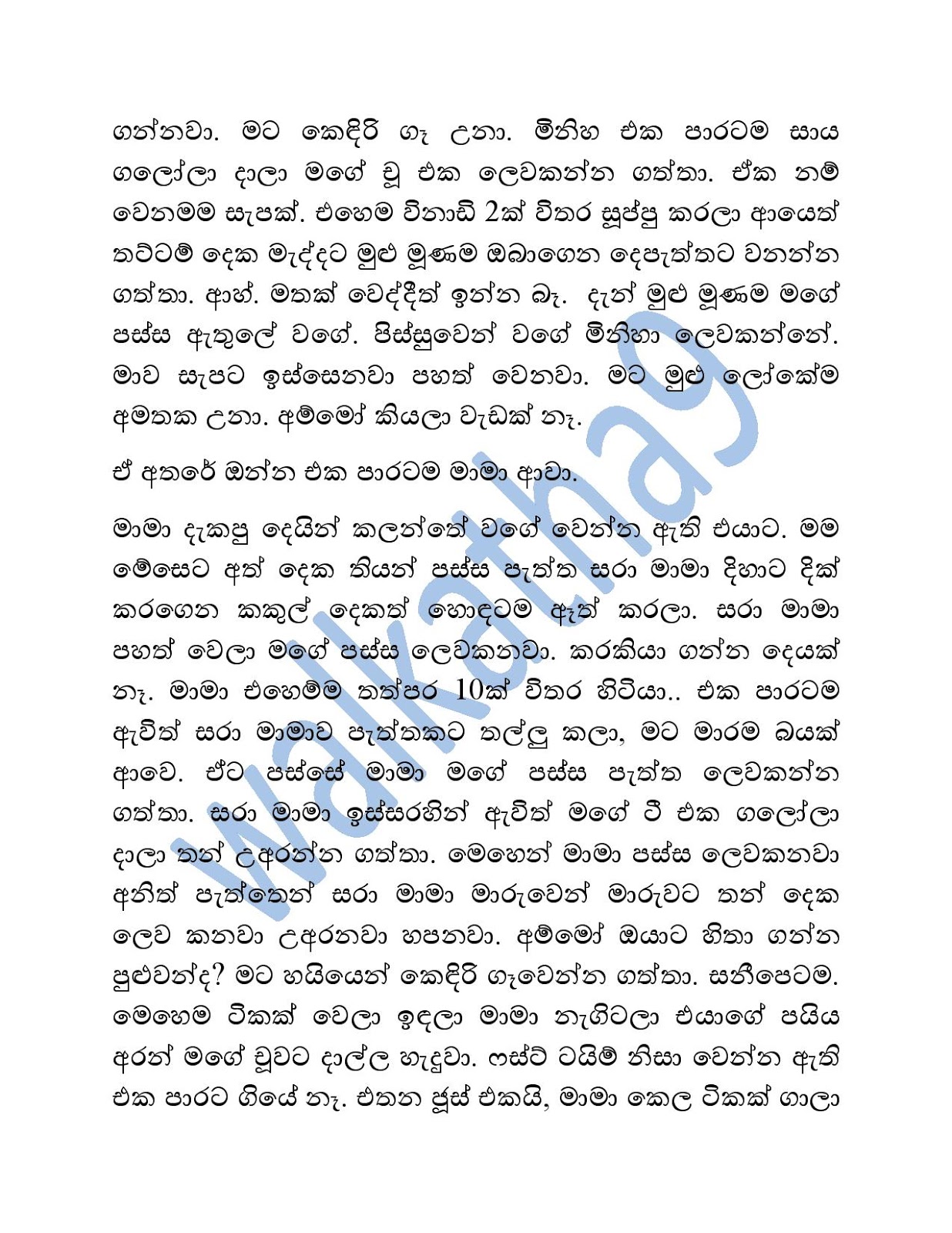 Nandage+Bodima page 006 walkatha9 Official සිංහල වල් කතා
