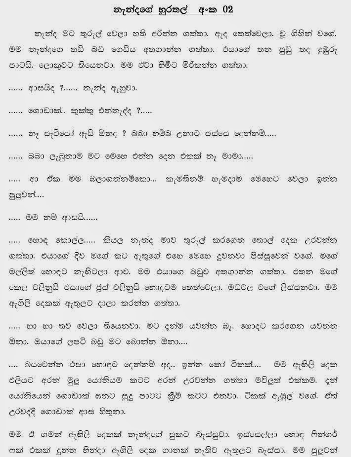 Nandage+Hurathal+2+(1) walkatha9 Official සිංහල වල් කතා