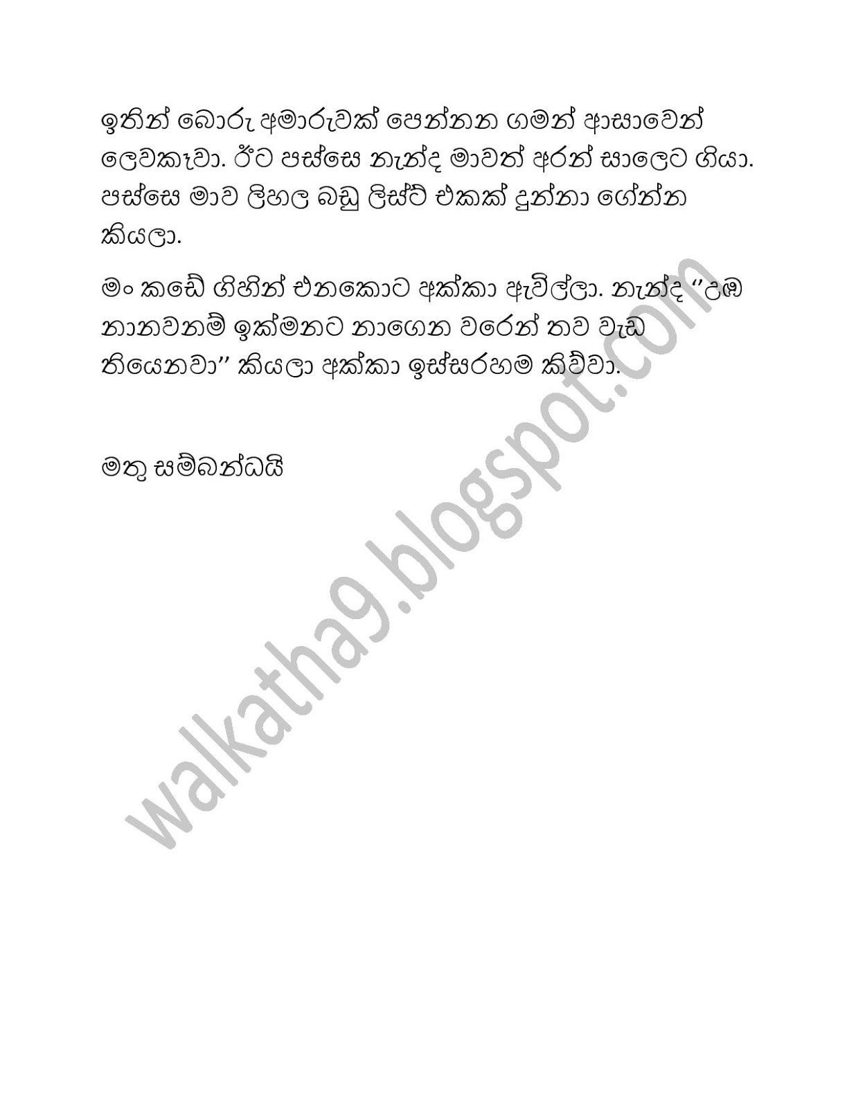 Nandai+Duvai+02 page 008 walkatha9 Official සිංහල වල් කතා