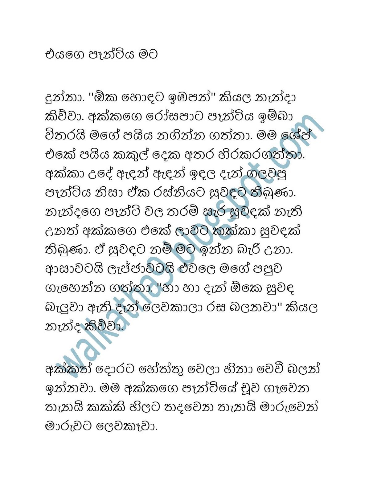 Nandai+Duvai+03 page 002 walkatha9 Official සිංහල වල් කතා