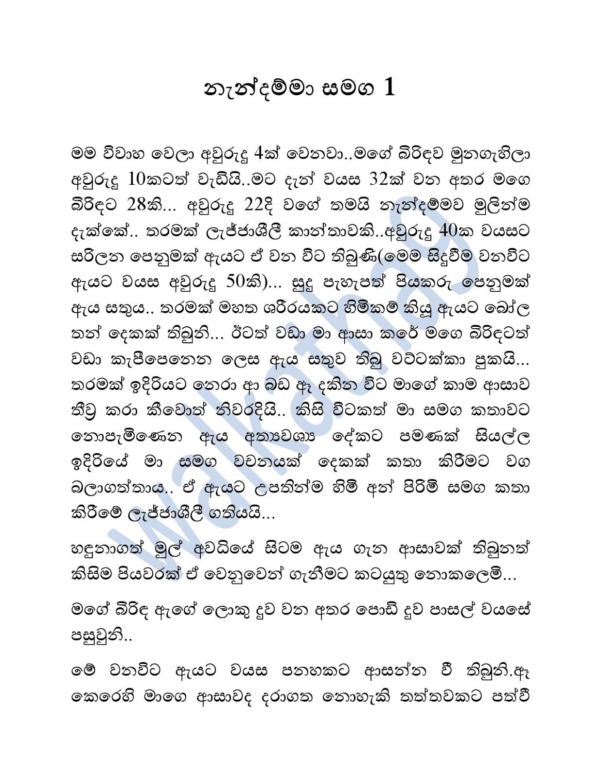 Nandamma+Samaga+01 page 001 walkatha9 Official සිංහල වල් කතා