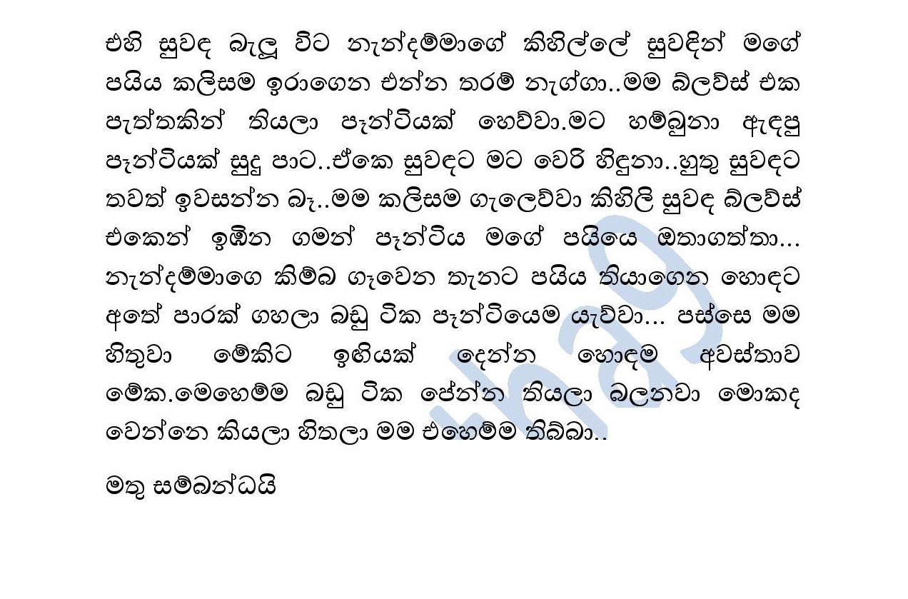 Nandamma+Samaga+01 page 003 walkatha9 Official සිංහල වල් කතා