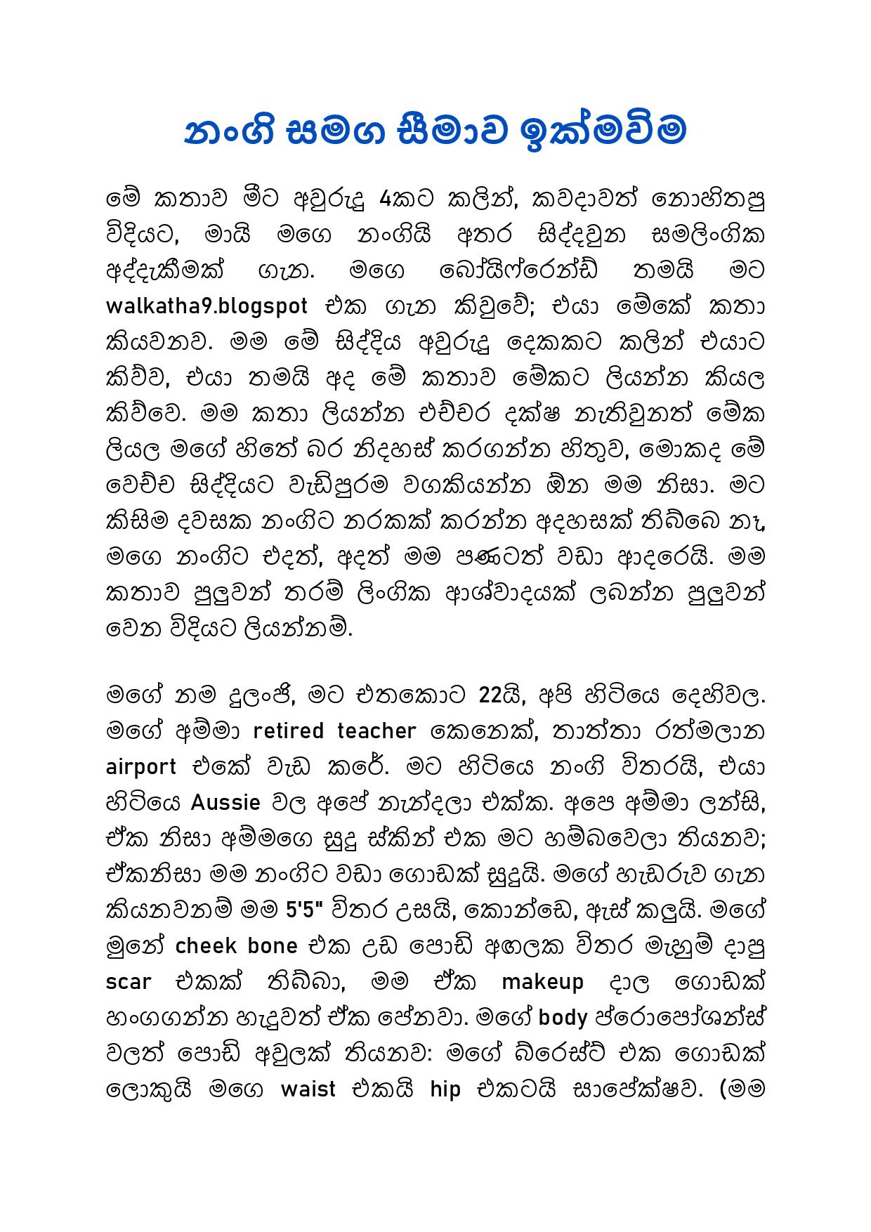 Nangi+Samaga+Seemawa+01 page 001 walkatha9 Official සිංහල වල් කතා