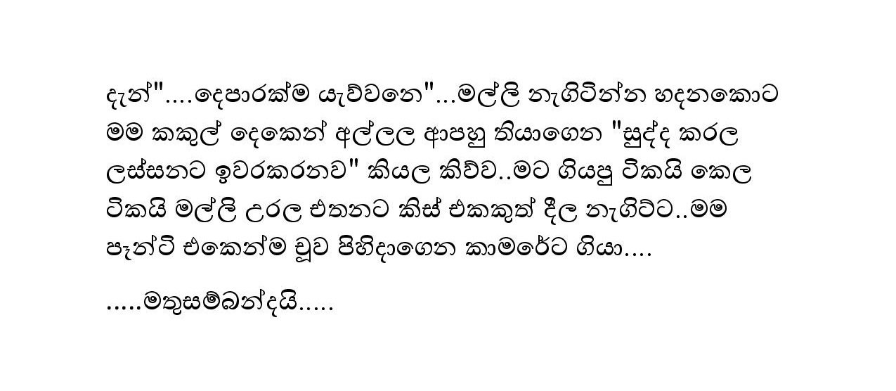 Natasha+02 page 006 walkatha9 Official සිංහල වල් කතා