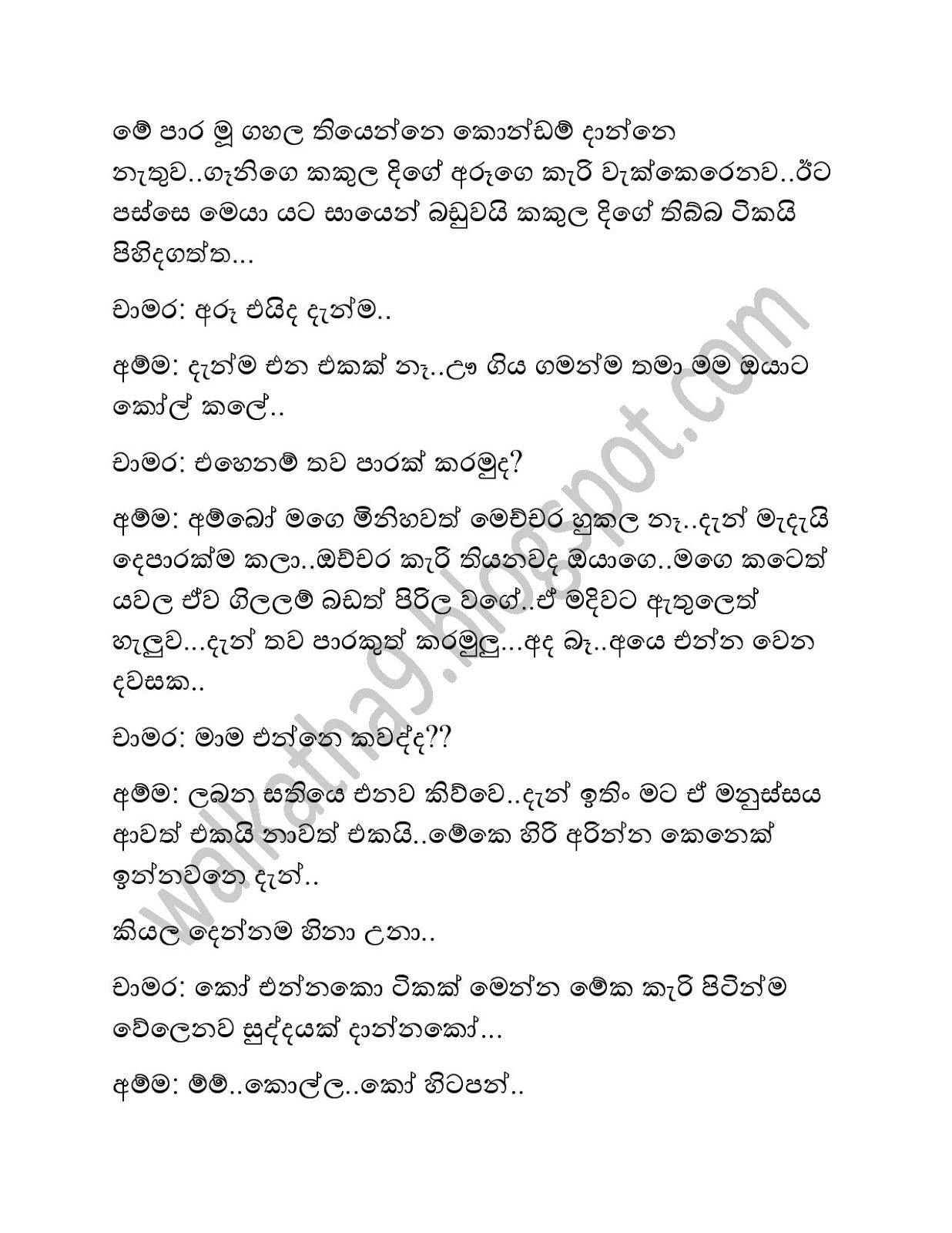 Nawa+Arabuma+02 page 004 walkatha9 Official සිංහල වල් කතා