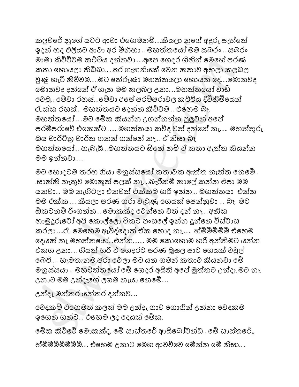 Nawarasa+Katath+Noki+Katha+01 page 003 walkatha9 Official සිංහල වල් කතා