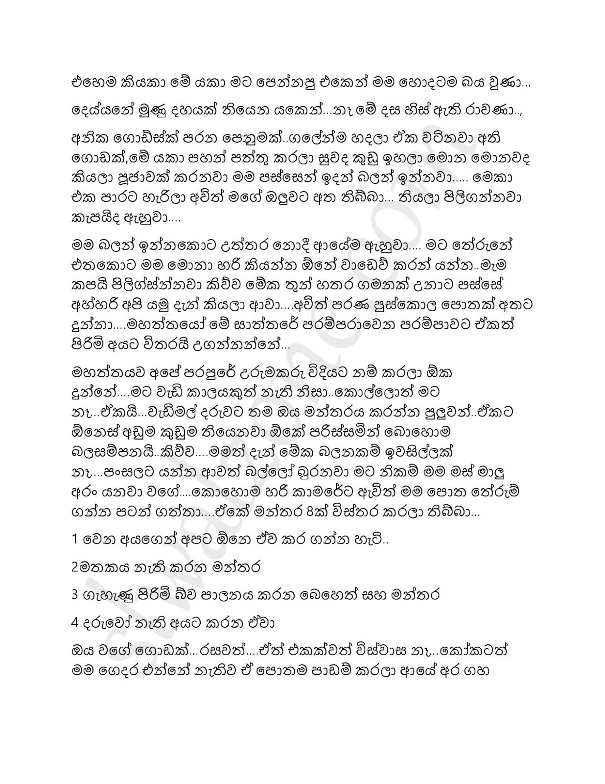 Nawarasa+Katath+Noki+Katha+01 page 004 walkatha9 Official සිංහල වල් කතා