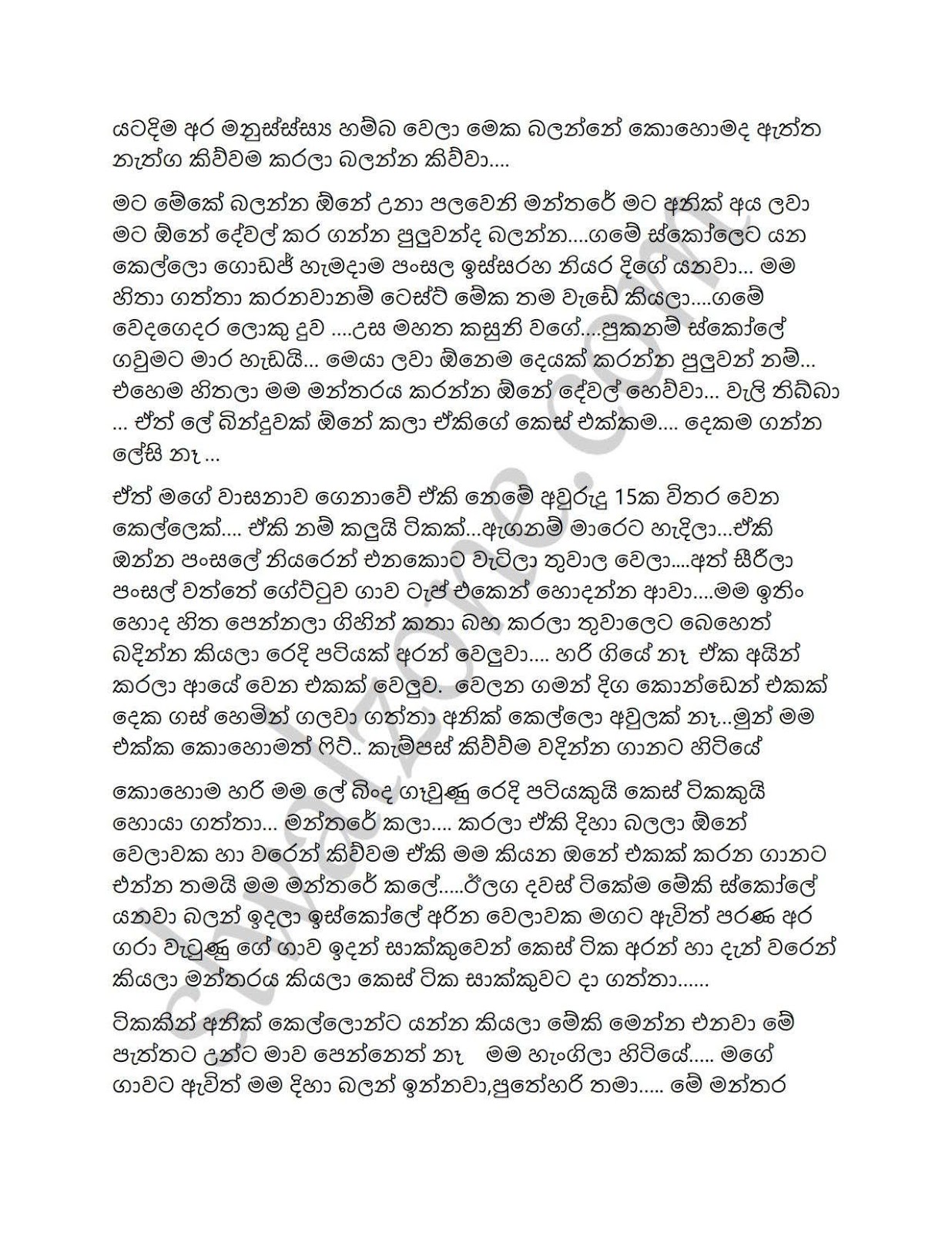 Nawarasa+Katath+Noki+Katha+01 page 005 walkatha9 Official සිංහල වල් කතා
