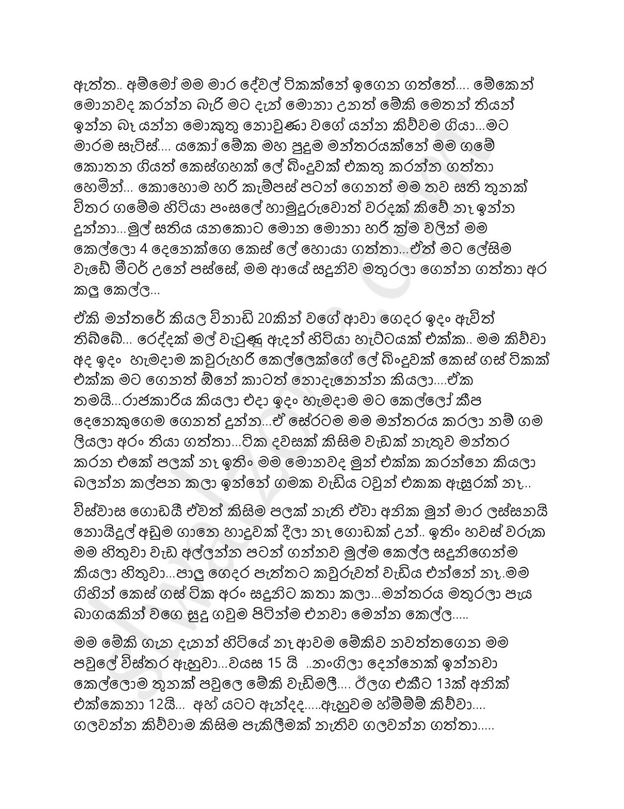 Nawarasa+Katath+Noki+Katha+01 page 006 walkatha9 Official සිංහල වල් කතා