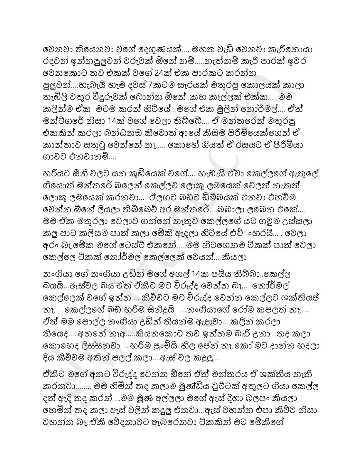 Nawarasa+Katath+Noki+Katha+01 page 008 walkatha9 Official සිංහල වල් කතා
