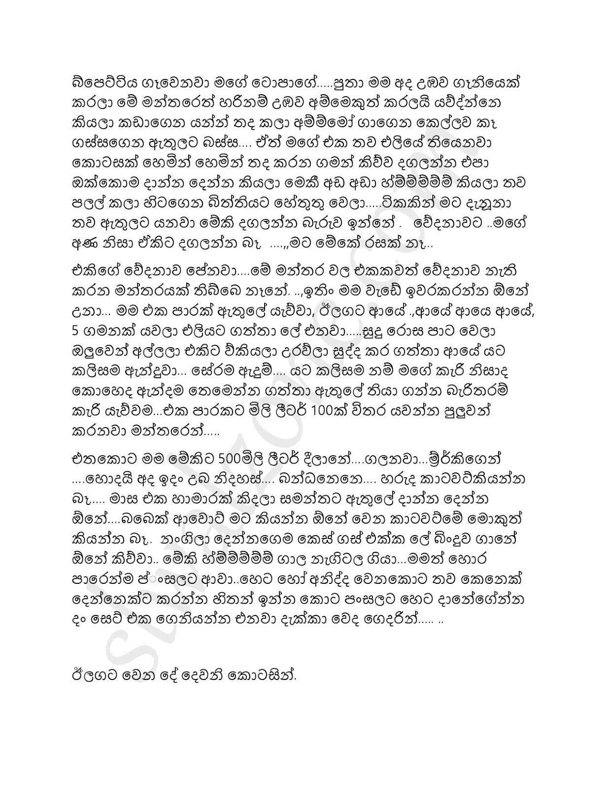 Nawarasa+Katath+Noki+Katha+01 page 009 walkatha9 Official සිංහල වල් කතා