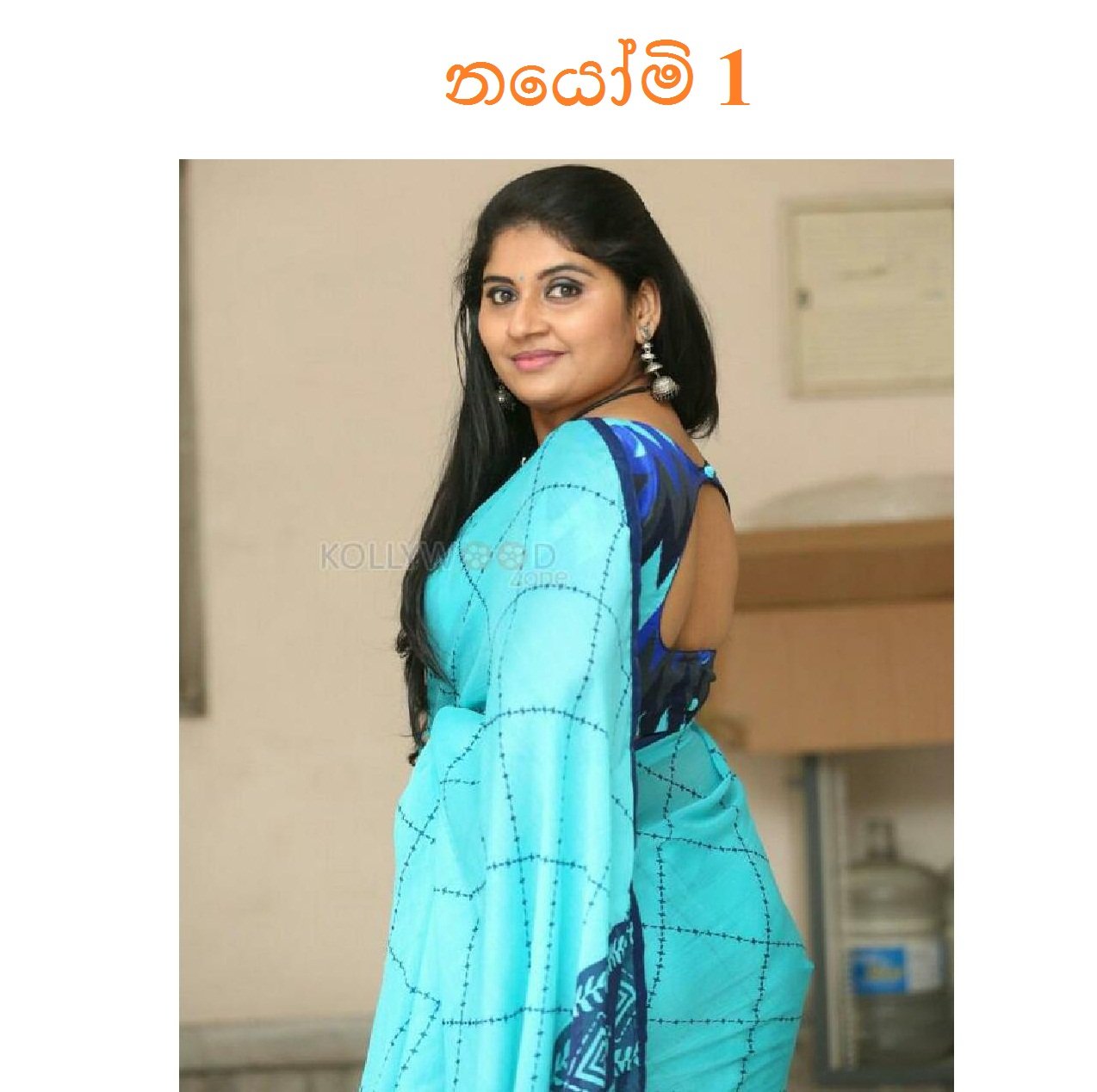 Nayomi+01 page 001 walkatha9 Official සිංහල වල් කතා