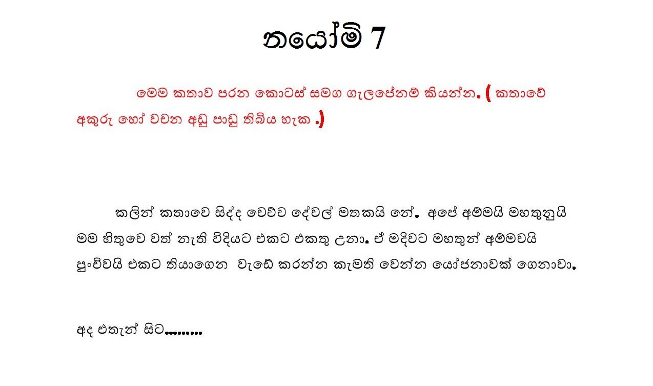 Nayomi+07 page 002 walkatha9 Official සිංහල වල් කතා