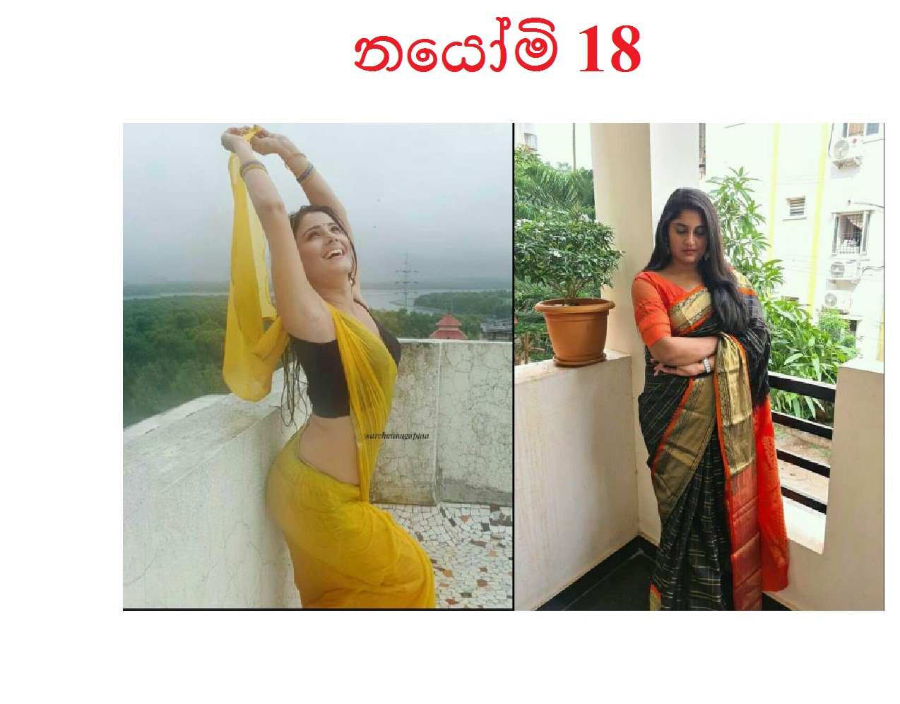 Nayomi+18 page 001 walkatha9 Official සිංහල වල් කතා