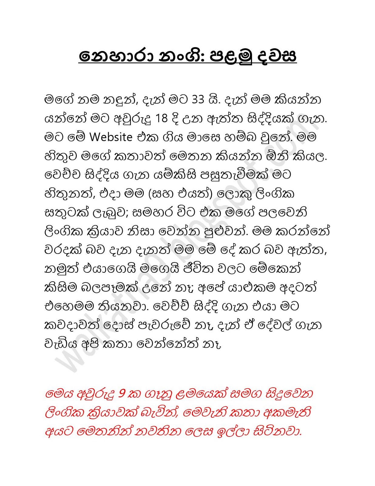 Nehara+Nangi+01 page 001 walkatha9 Official සිංහල වල් කතා