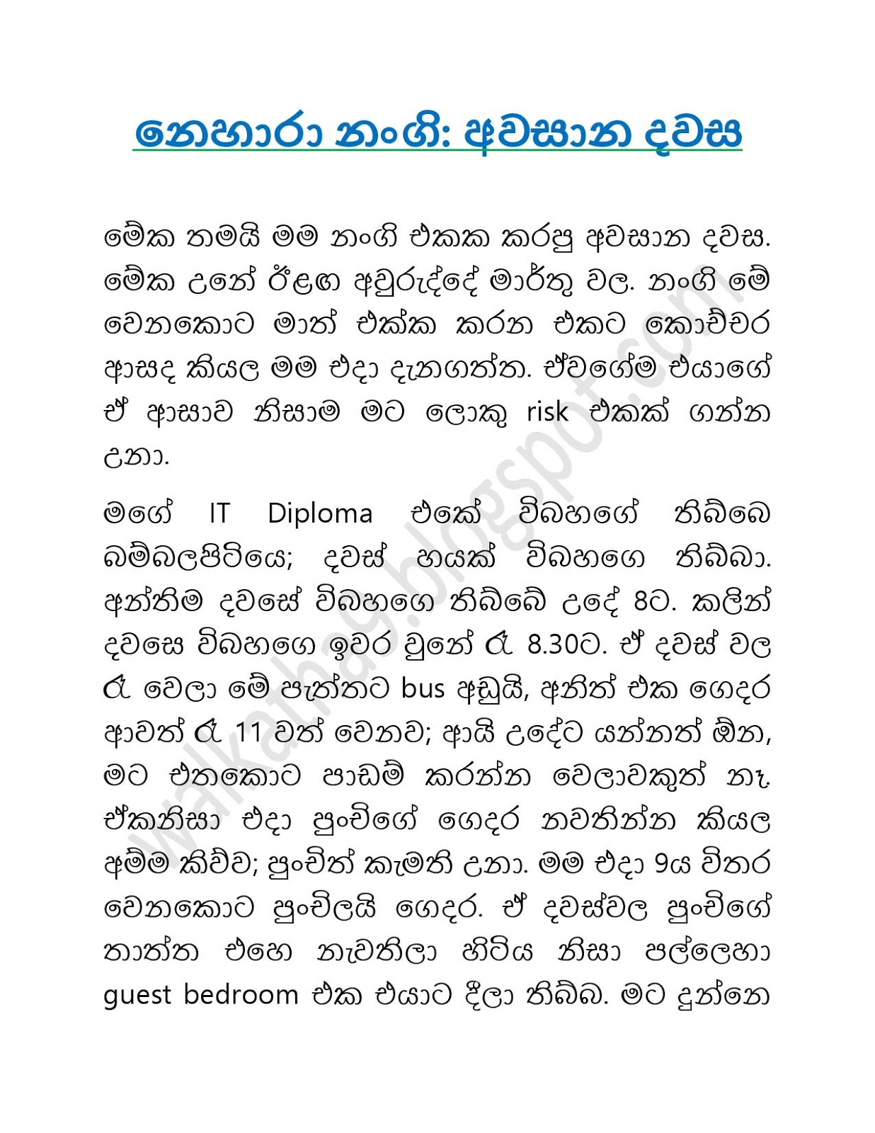 Nehara+Nangi+04 page 001 walkatha9 Official සිංහල වල් කතා