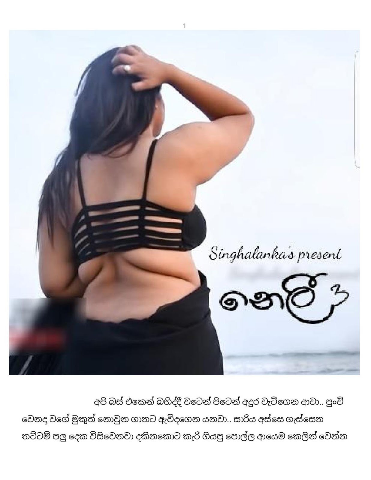 Nelly+03 page 001 walkatha9 Official සිංහල වල් කතා