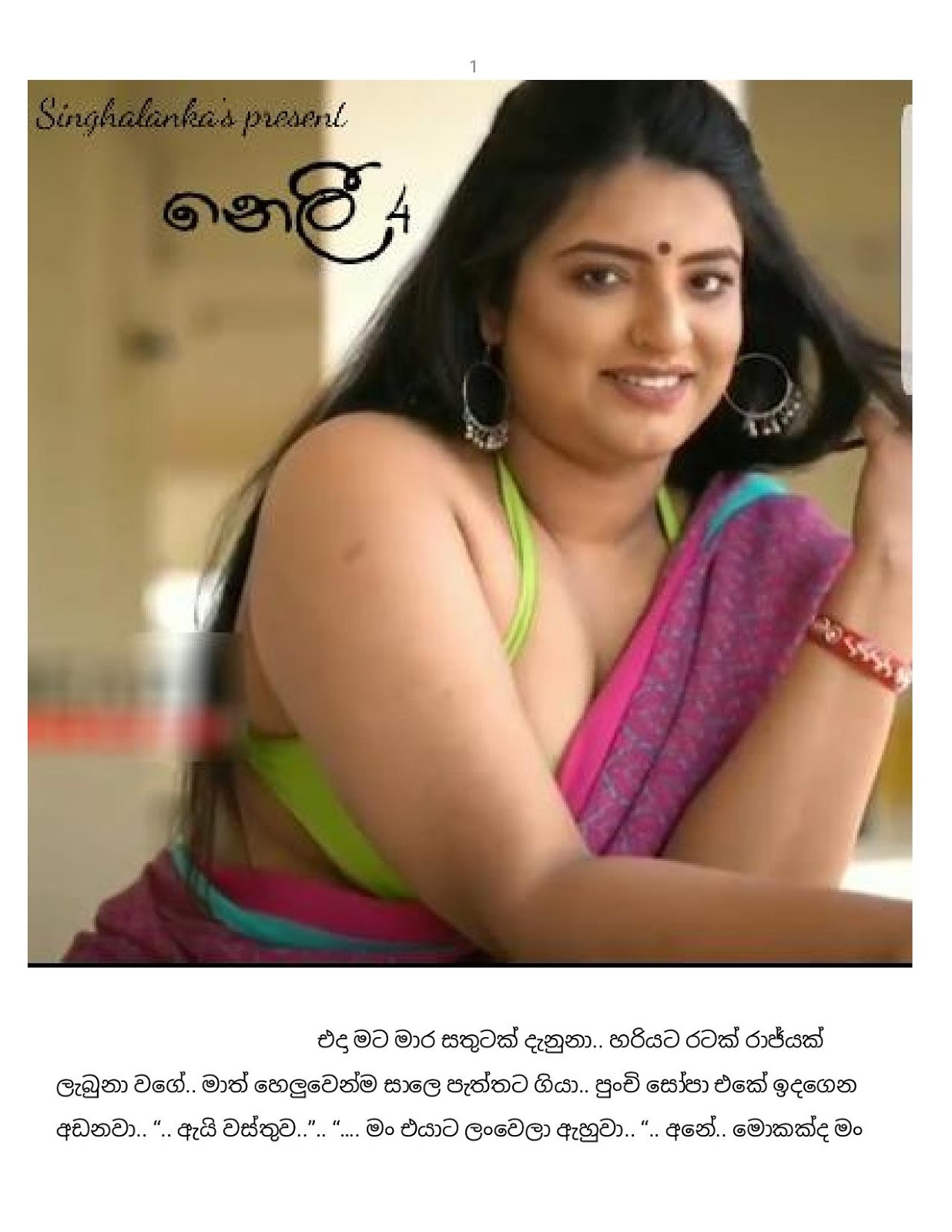 Nelly+04 page 001 walkatha9 Official සිංහල වල් කතා
