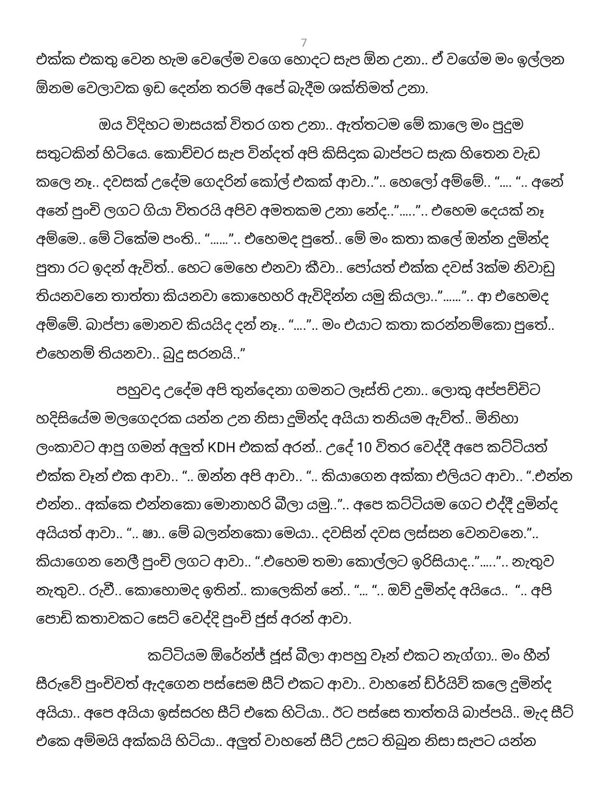 Nelly+04 page 007 walkatha9 Official සිංහල වල් කතා