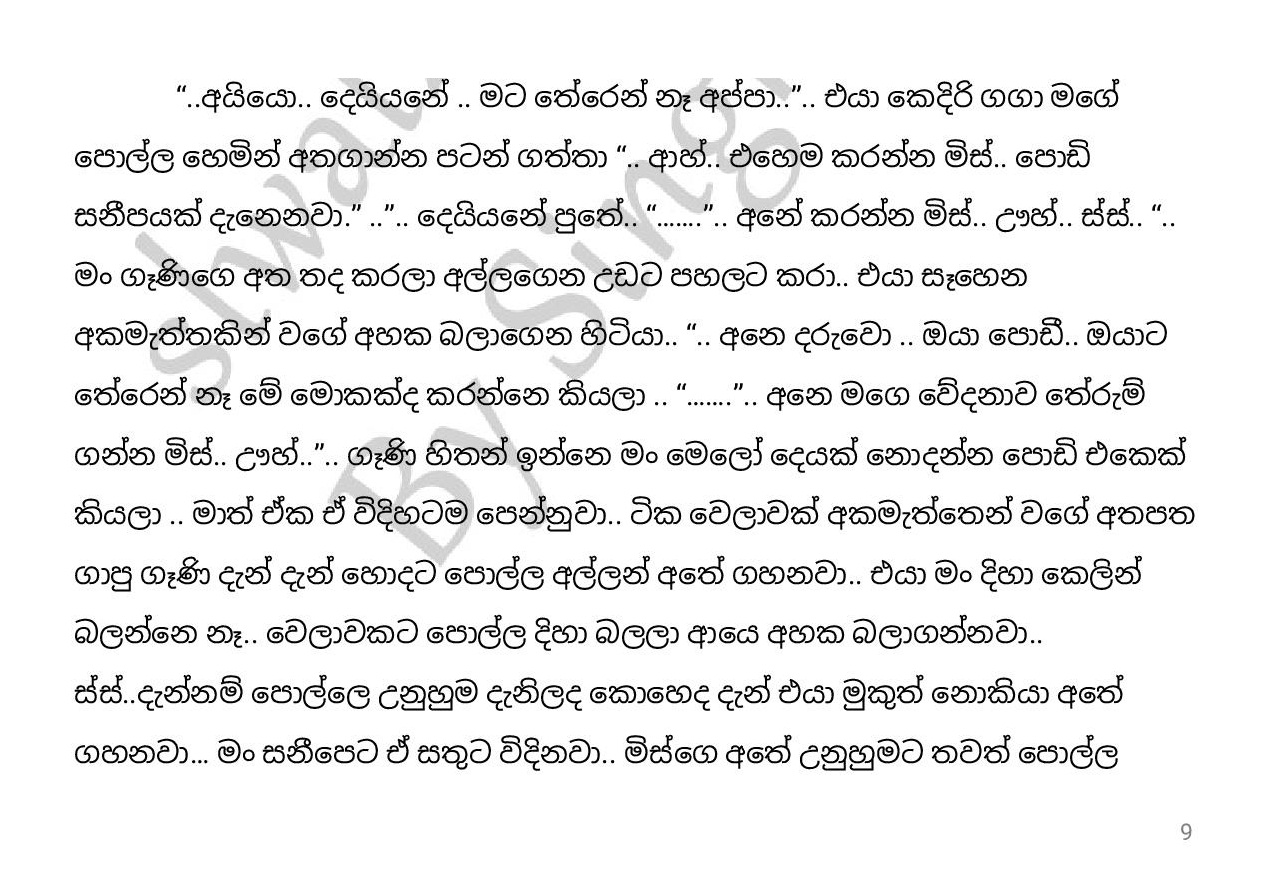 Nelly+13 page 009 walkatha9 Official සිංහල වල් කතා
