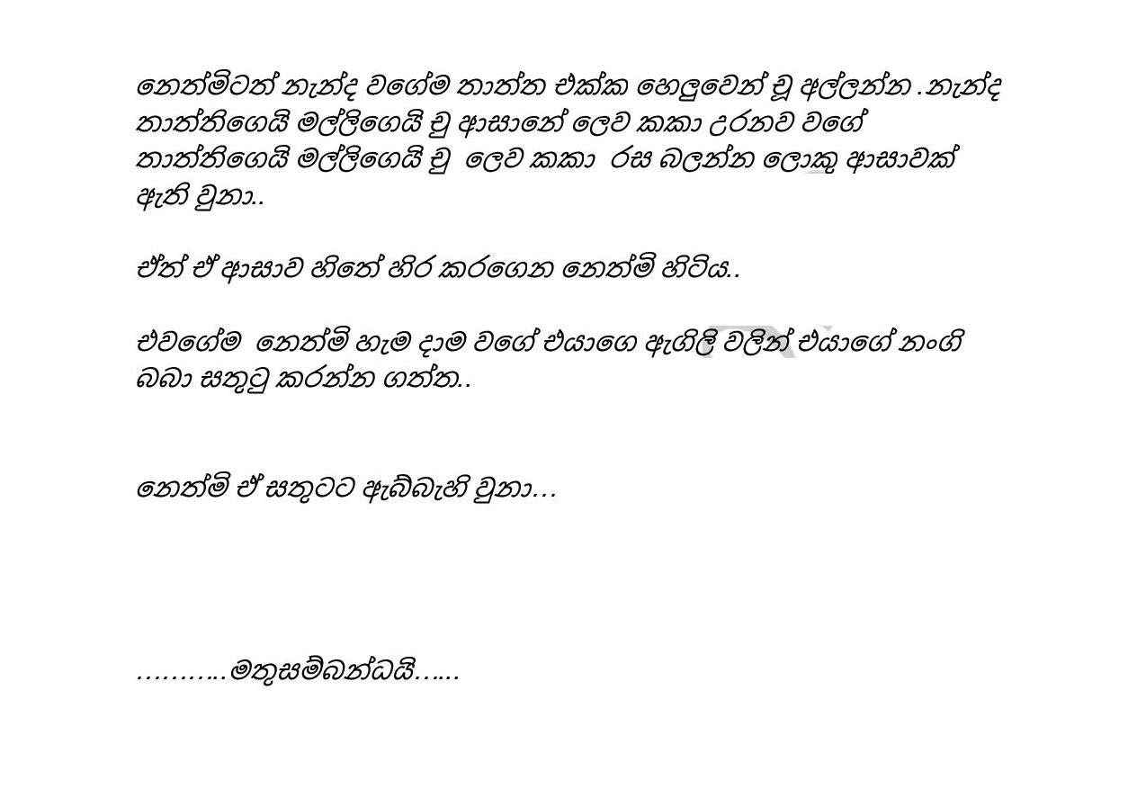 Nethmige+Sihinaya+01 page 004 walkatha9 Official සිංහල වල් කතා