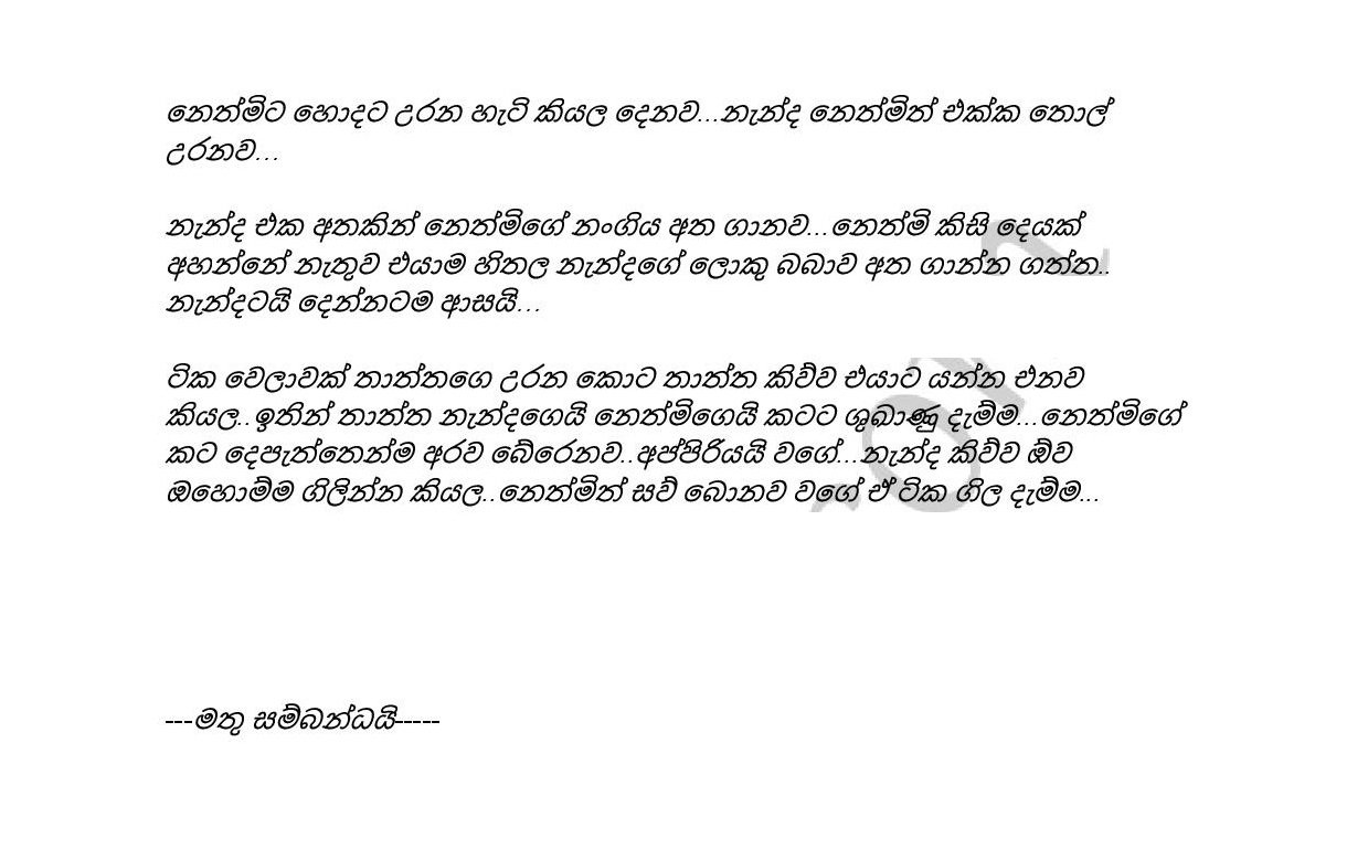 Nethmige+Sihinaya+03 page 005 walkatha9 Official සිංහල වල් කතා