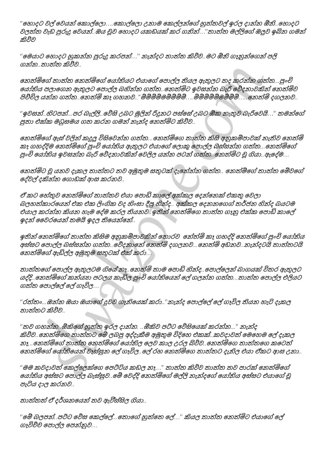 Nethmige+Sihinaya+05 page 002 walkatha9 Official සිංහල වල් කතා