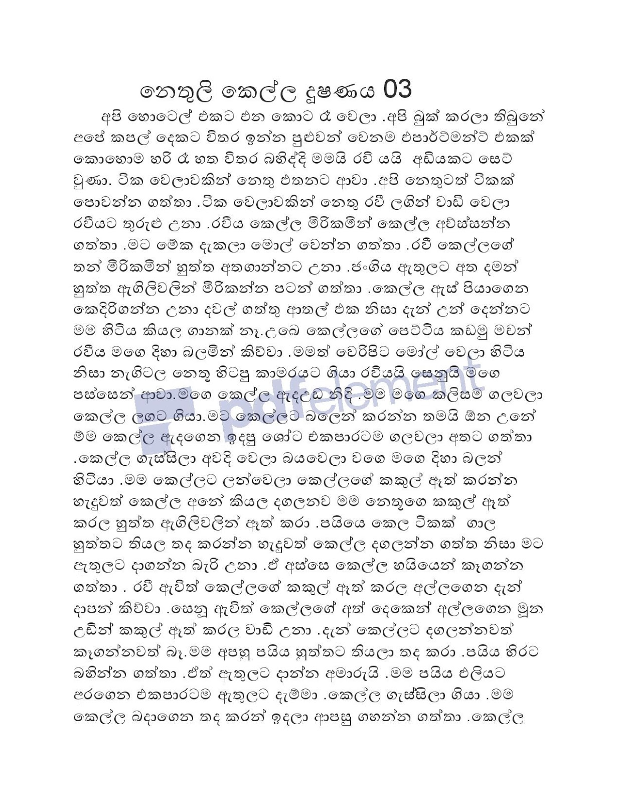 Nethuli+03 page 001 walkatha9 Official සිංහල වල් කතා