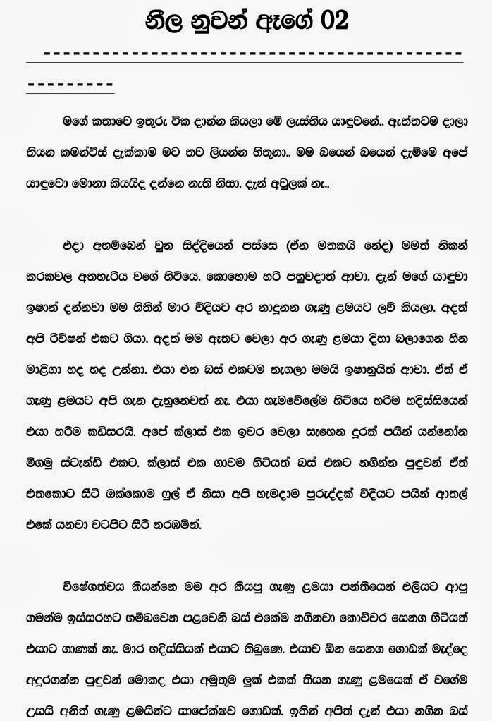 Nila+Nuwan+Age+2+%281%29 walkatha9 Official සිංහල වල් කතා